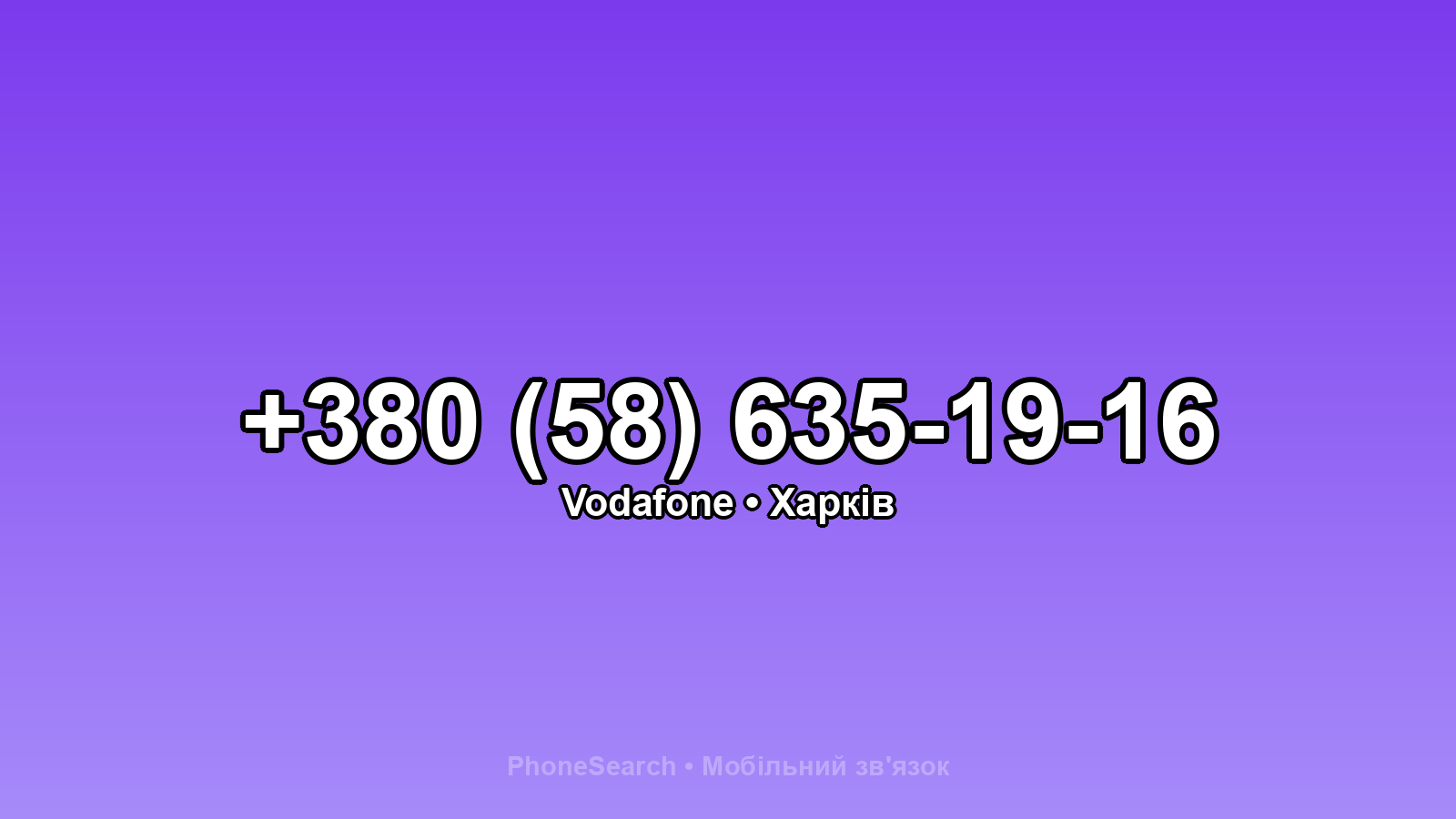 Номер +380 (58) 635-19-16 - вариант 2
