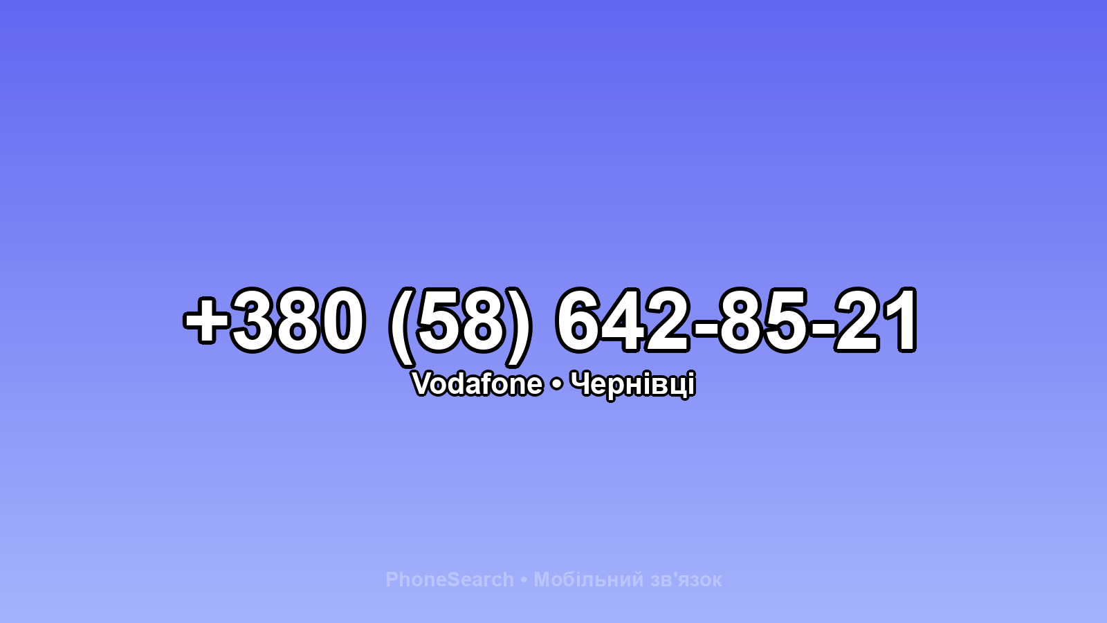 Номер +380 (58) 642-85-21 - вариант 2