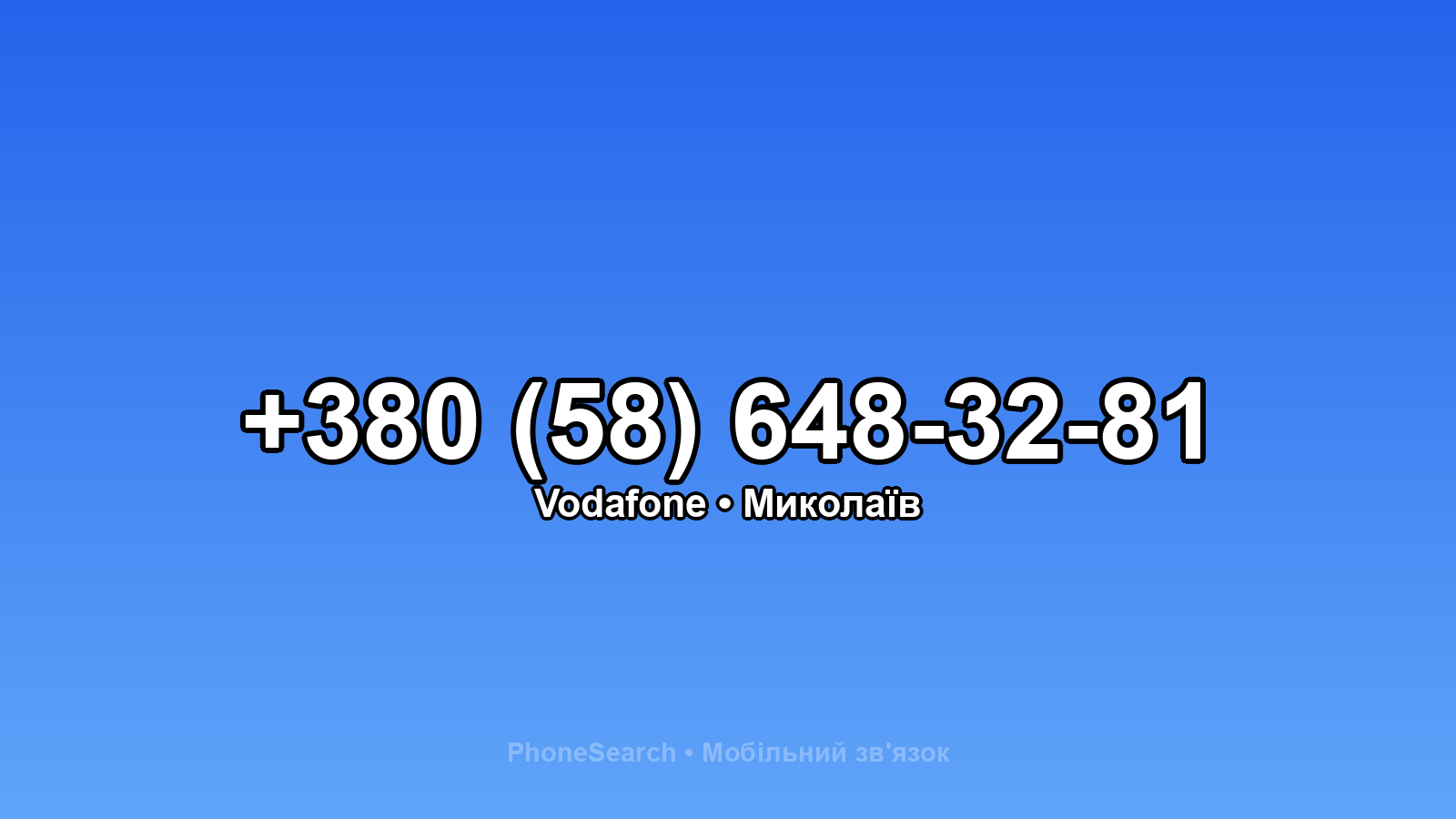 Номер +380 (58) 648-32-81 - вариант 2