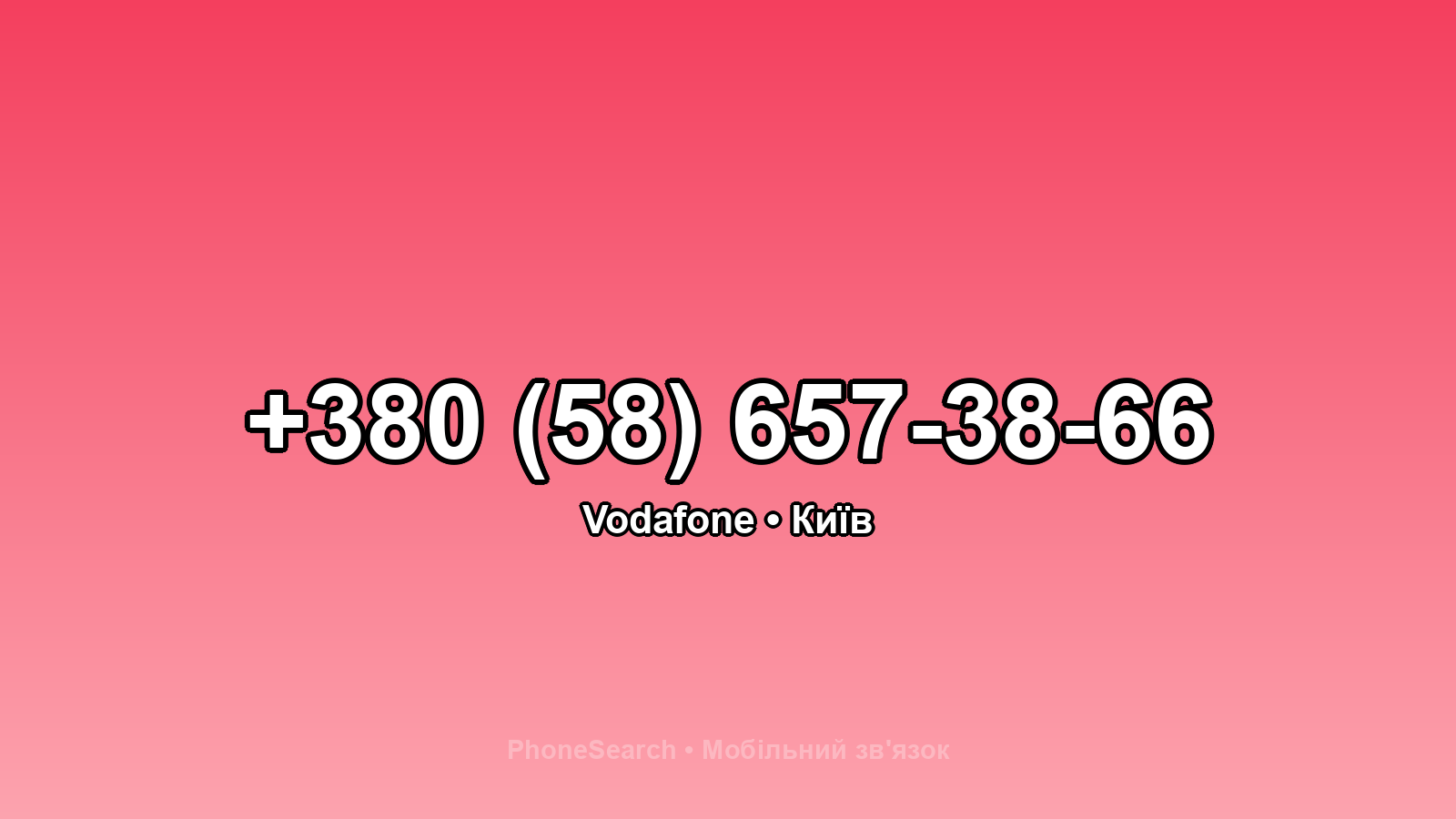 Номер +380 (58) 657-38-66 - вариант 1