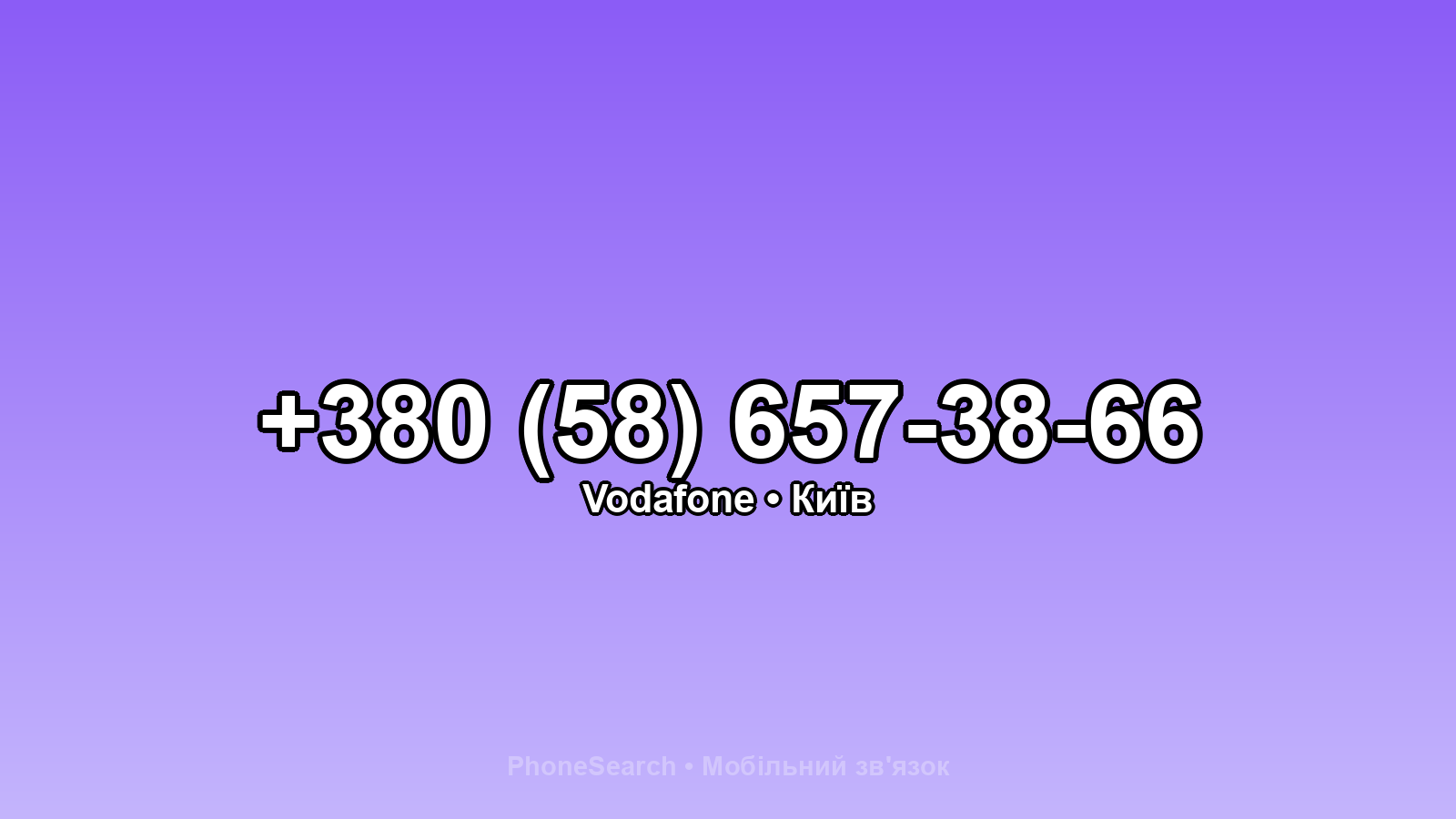 Номер +380 (58) 657-38-66 - вариант 2