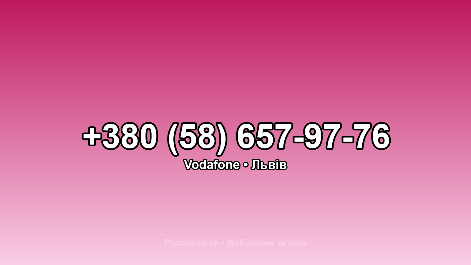 Номер +380 (58) 657-97-76 - вариант 1