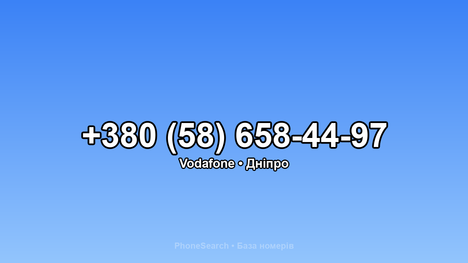 Номер +380 (58) 658-44-97 - вариант 2