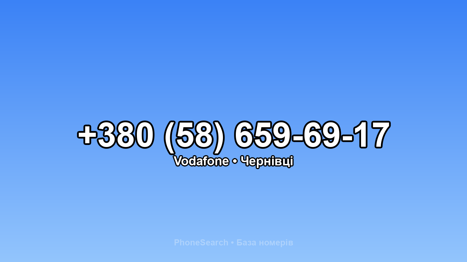 Номер +380 (58) 659-69-17 - вариант 1