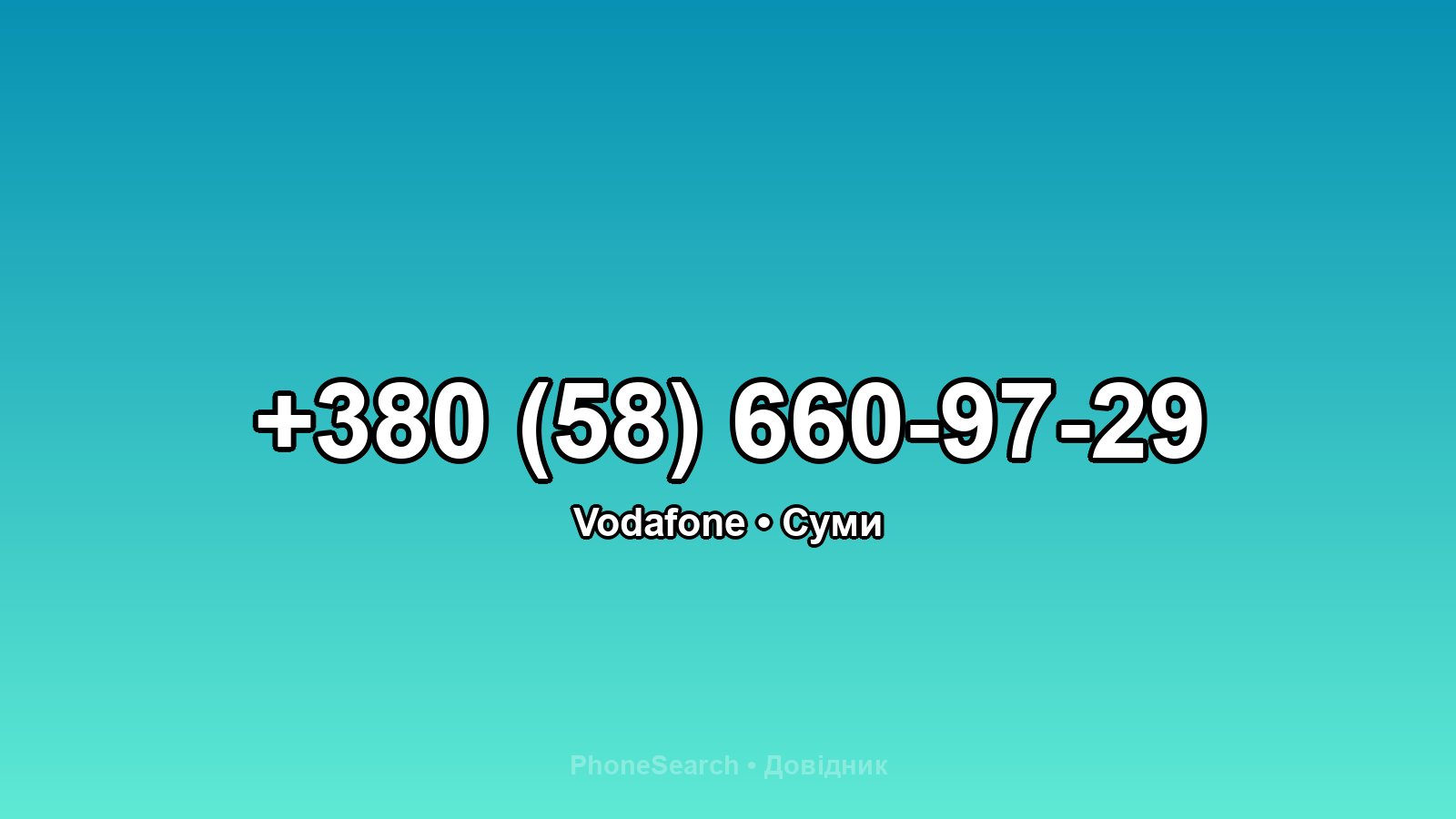 Номер +380 (58) 660-97-29 - вариант 1