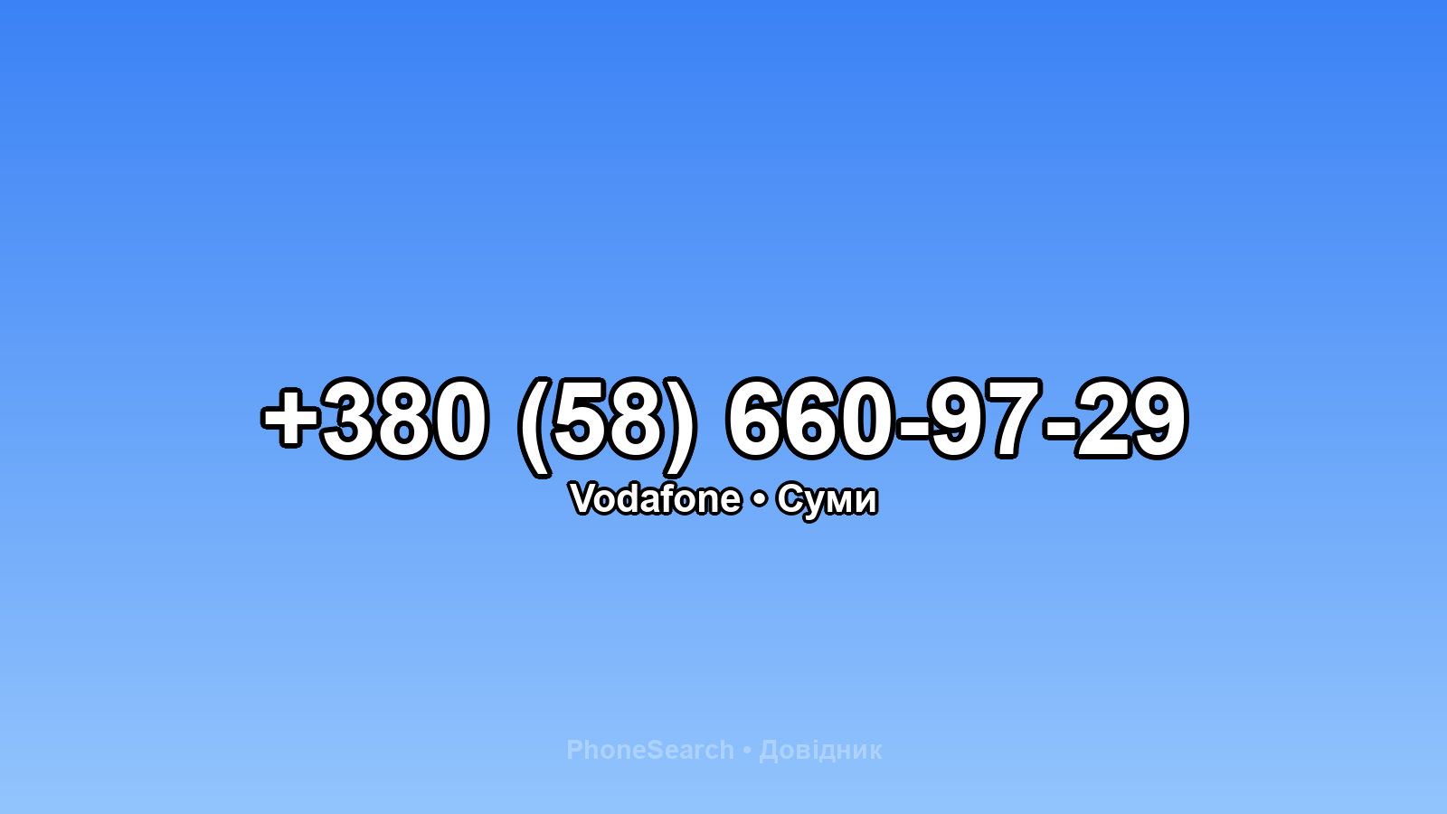 Номер +380 (58) 660-97-29 - вариант 2