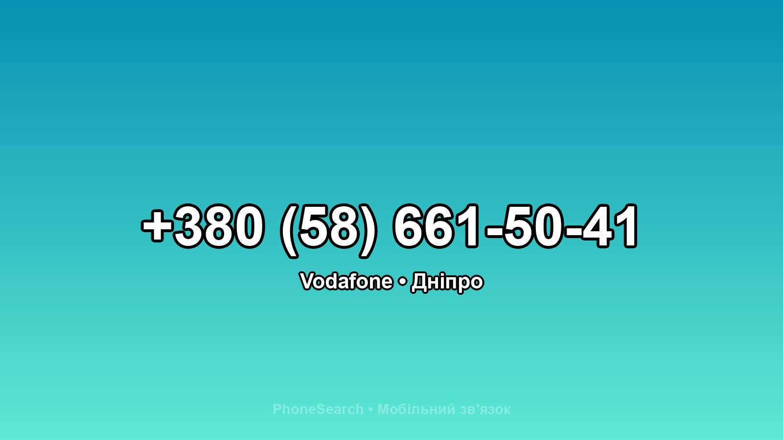 Номер +380 (58) 661-50-41 - вариант 2