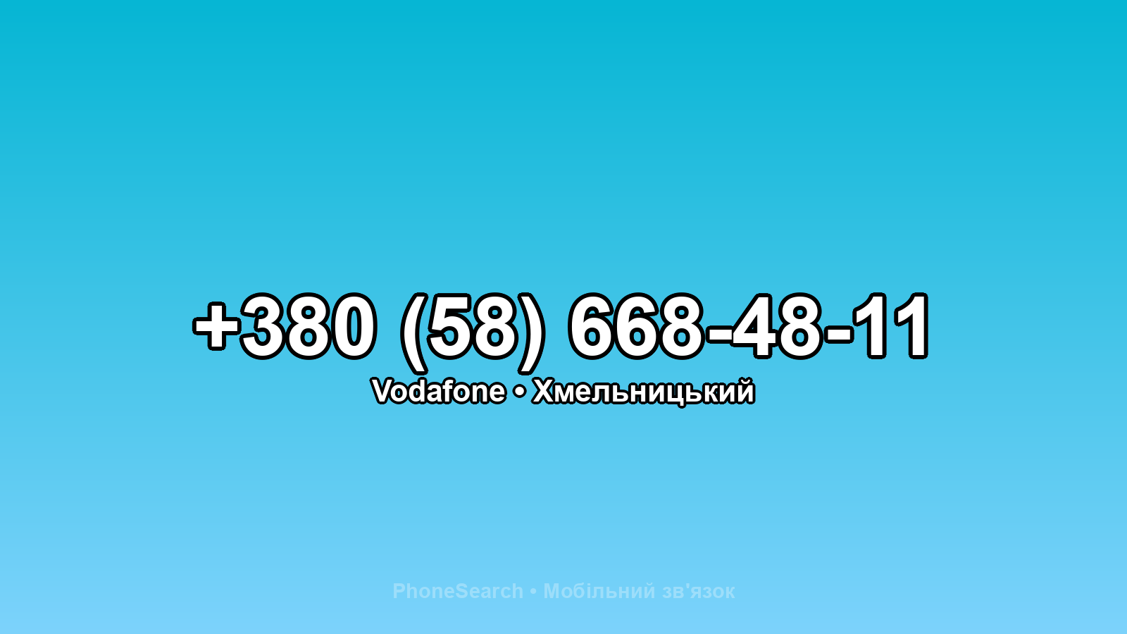 Номер +380 (58) 668-48-11 - вариант 1
