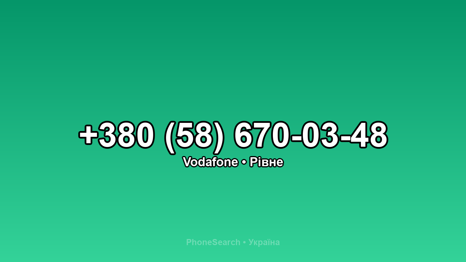 Номер +380 (58) 670-03-48 - вариант 1