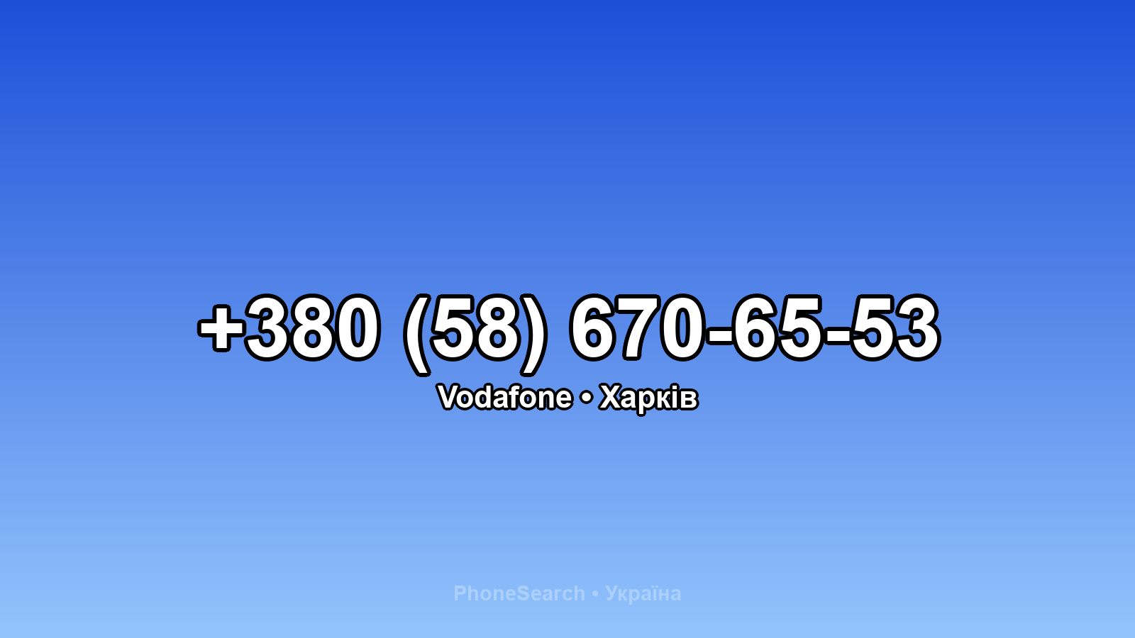 Номер +380 (58) 670-65-53 - вариант 1