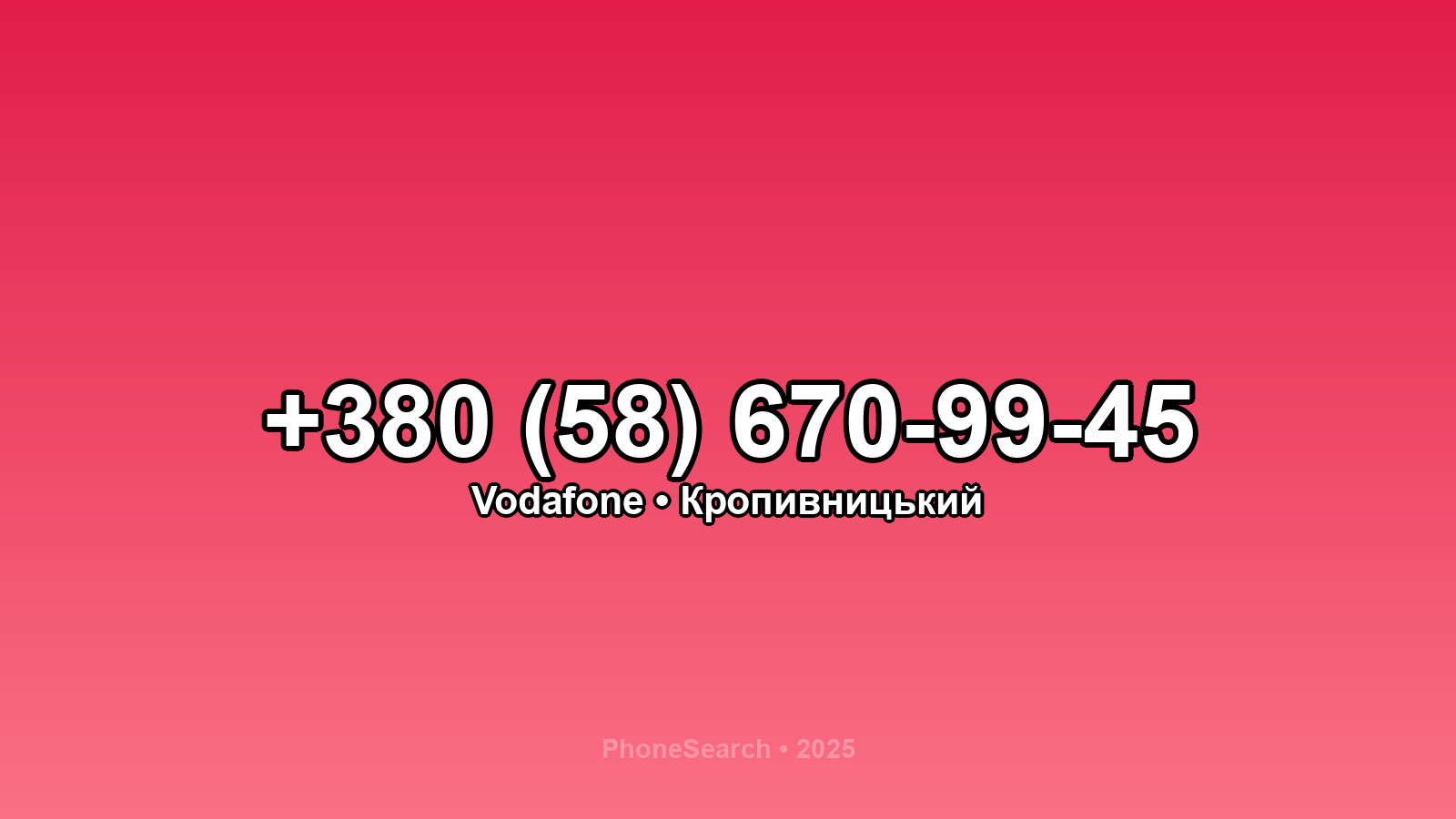 Номер +380 (58) 670-99-45 - вариант 2