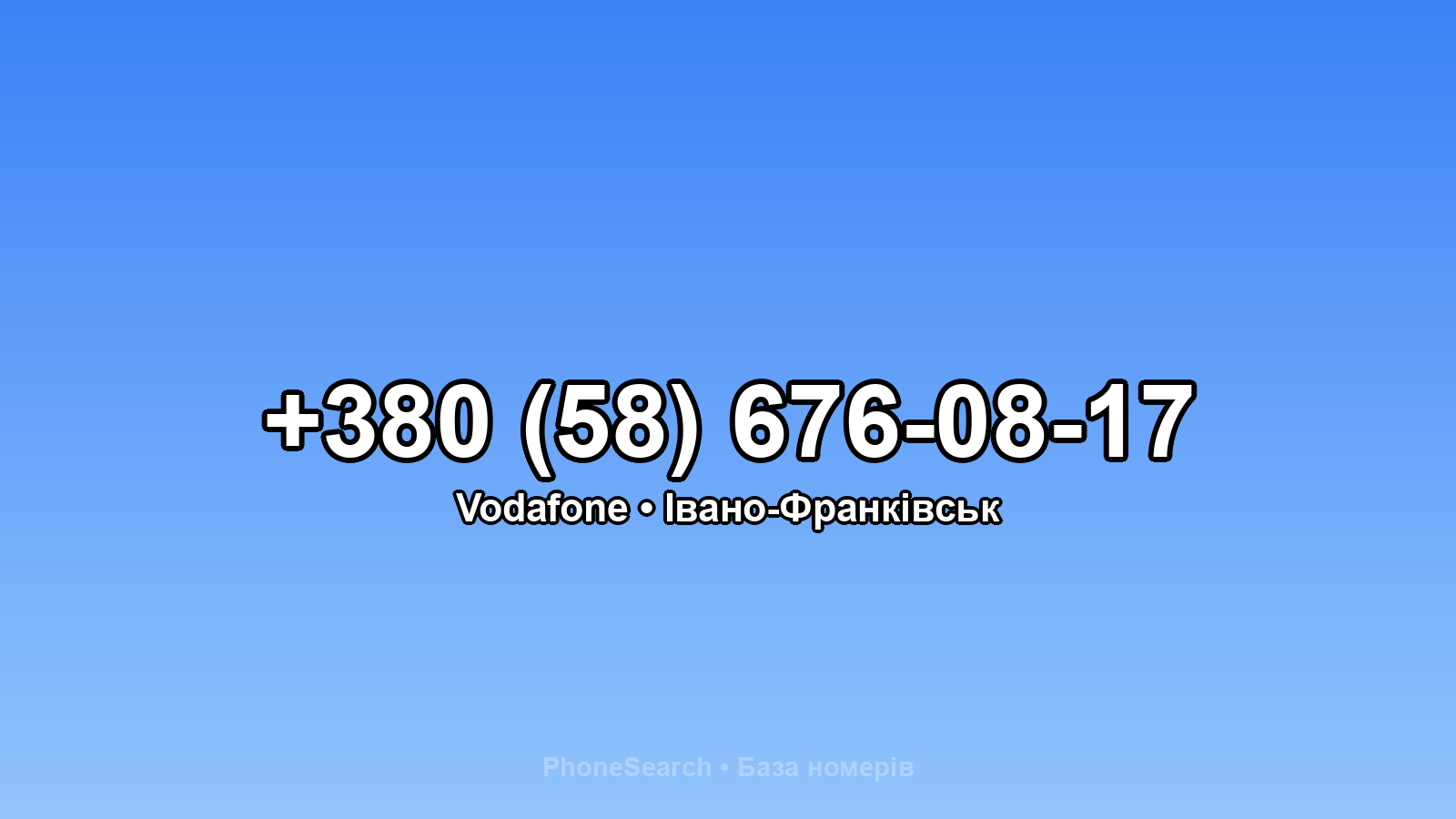 Номер +380 (58) 676-08-17 - вариант 1