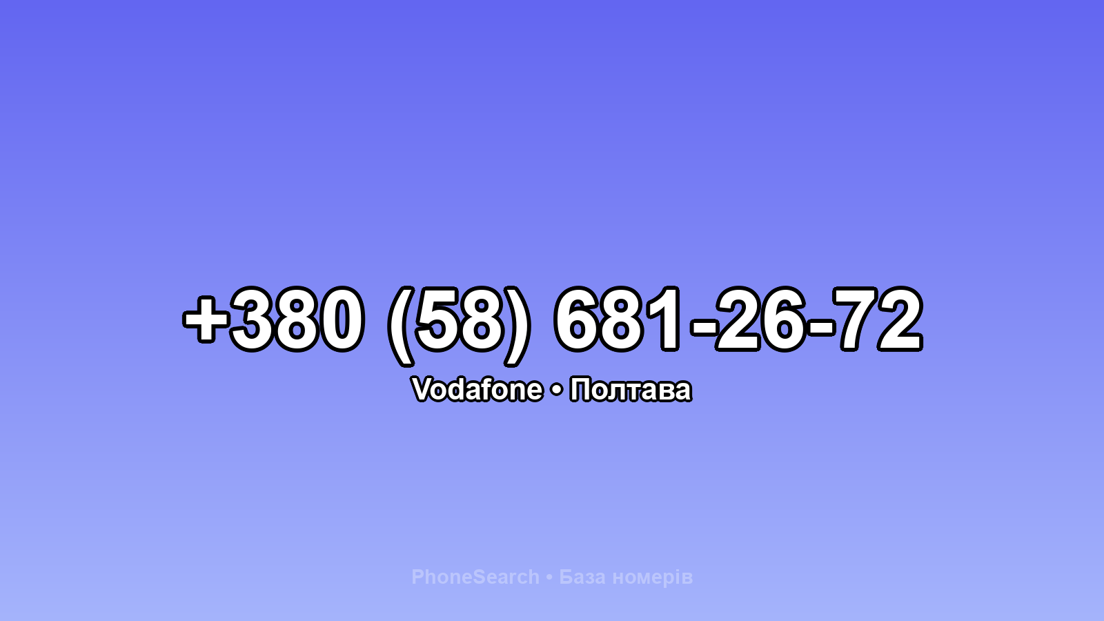 Номер +380 (58) 681-26-72 - вариант 2