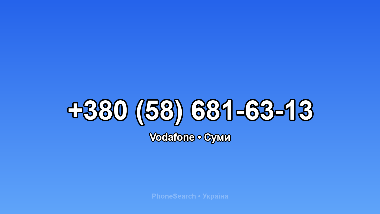 Номер +380 (58) 681-63-13 - вариант 2