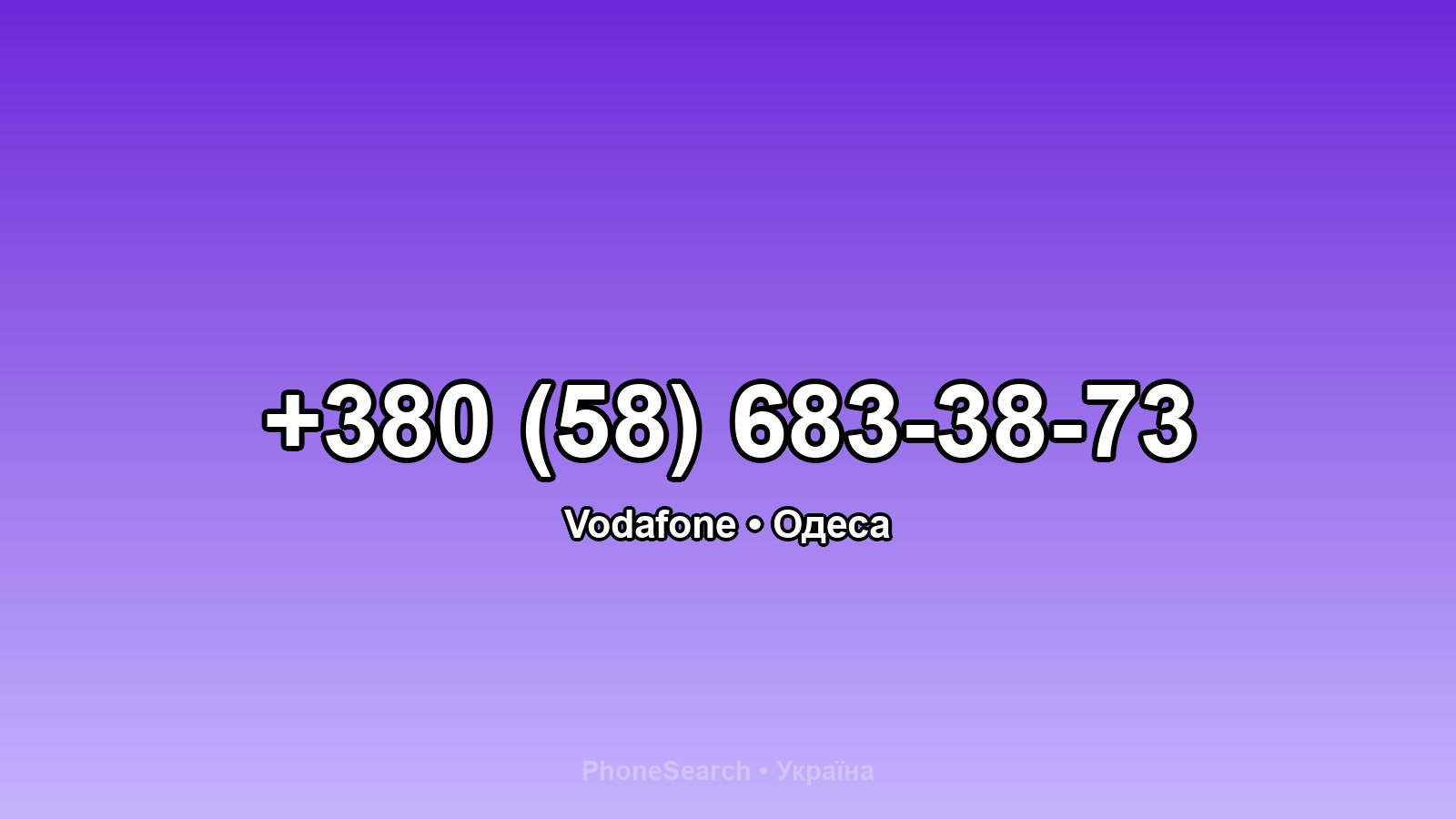 Номер +380 (58) 683-38-73 - вариант 1