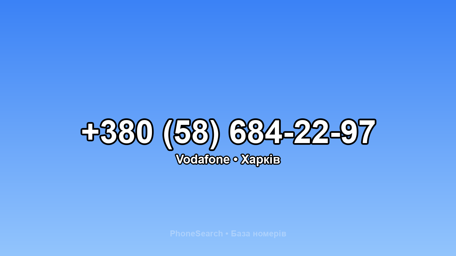 Номер +380 (58) 684-22-97 - вариант 2