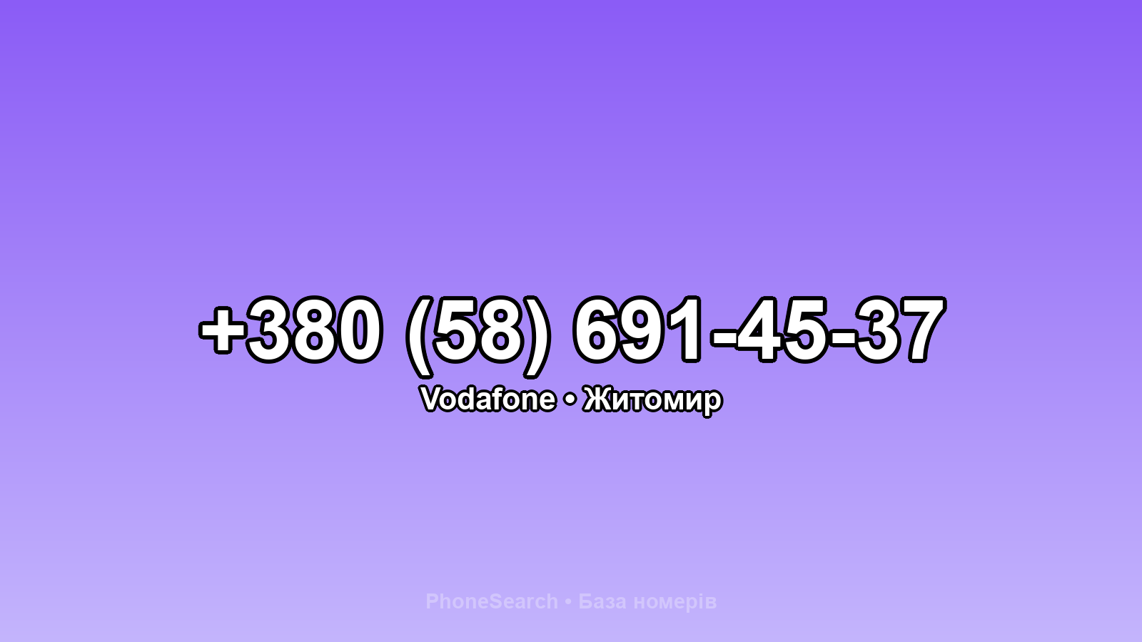 Номер +380 (58) 691-45-37 - вариант 1