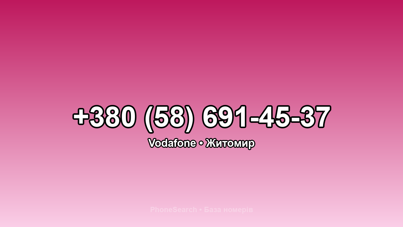 Номер +380 (58) 691-45-37 - вариант 2