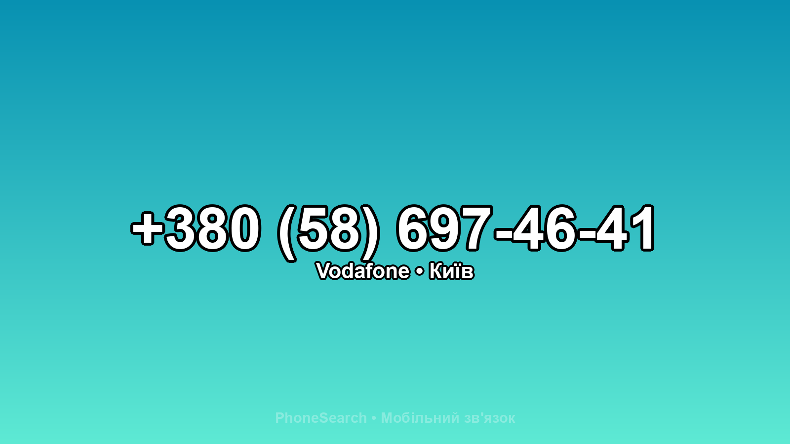 Номер +380 (58) 697-46-41 - вариант 2