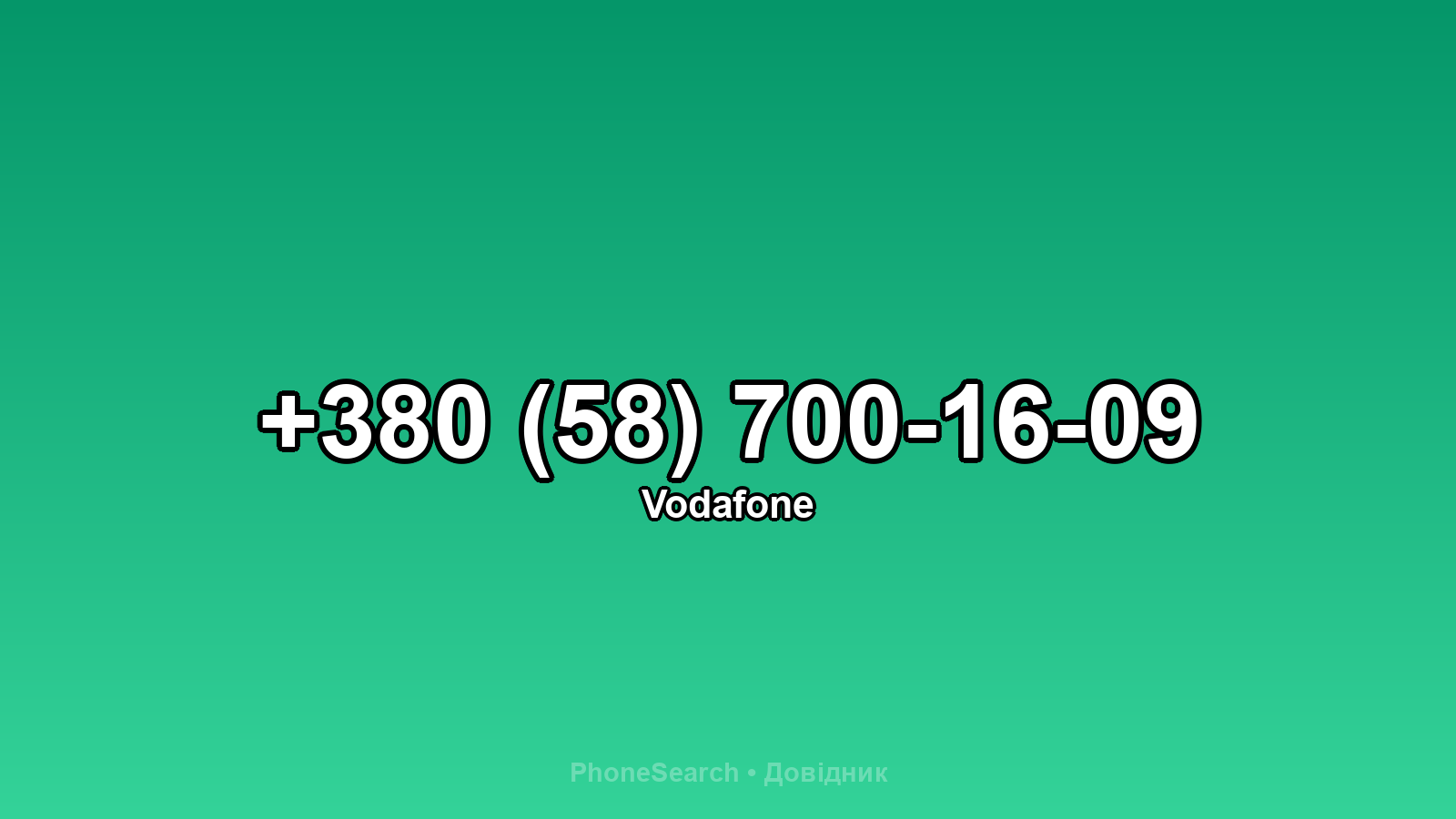 Номер +380 (58) 700-16-09 - вариант 2