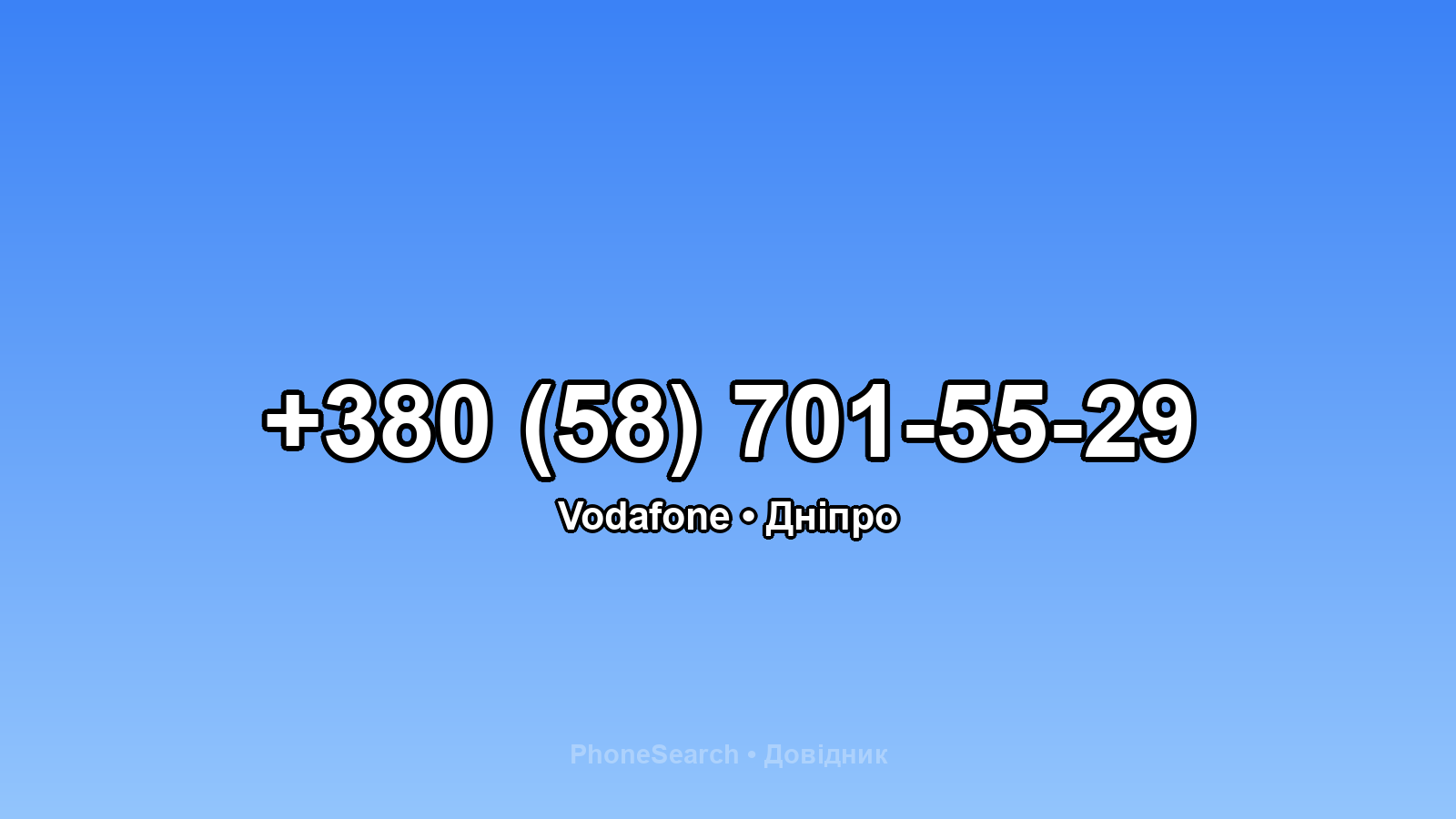 Номер +380 (58) 701-55-29 - вариант 2