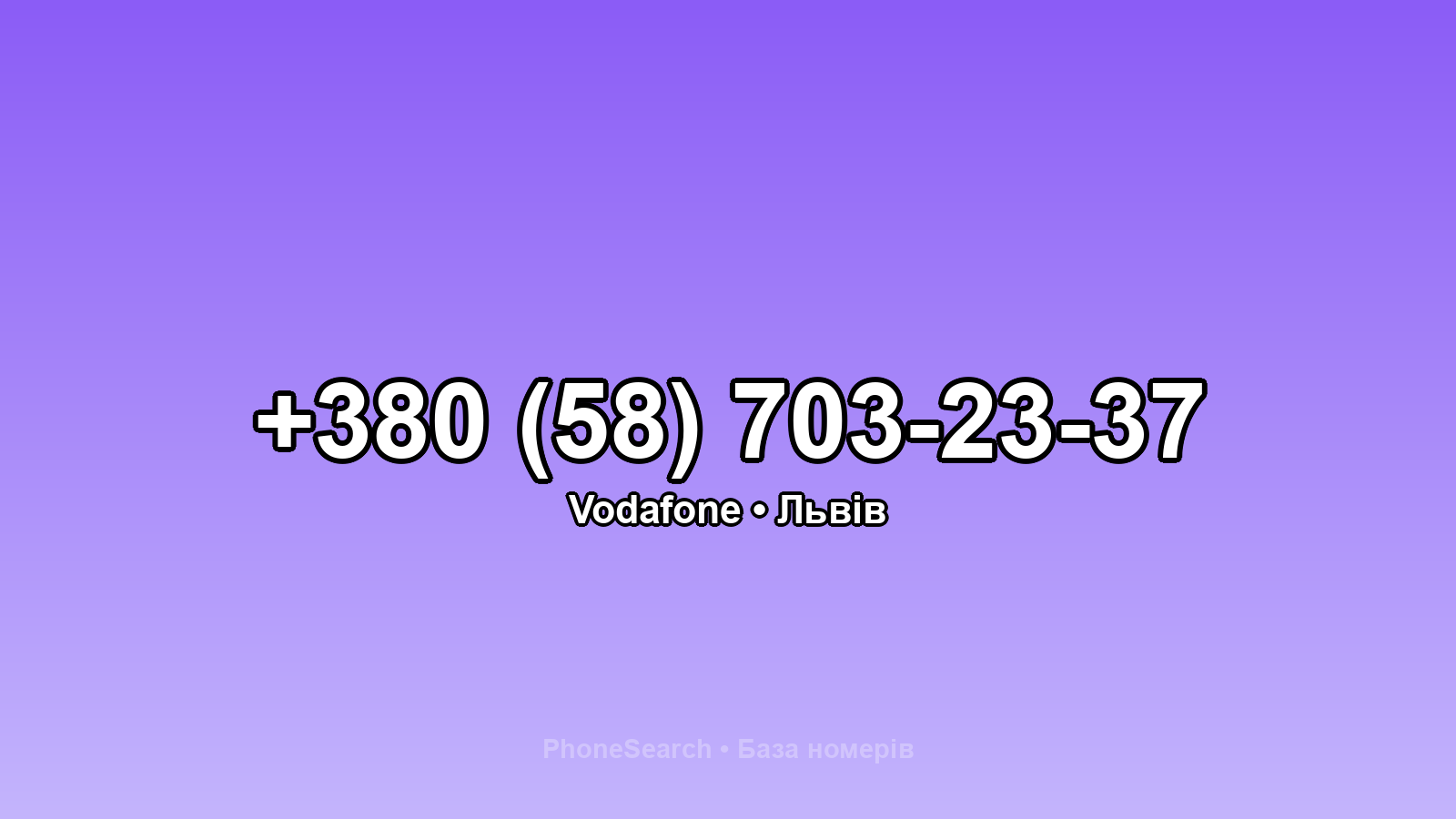 Номер +380 (58) 703-23-37 - вариант 1