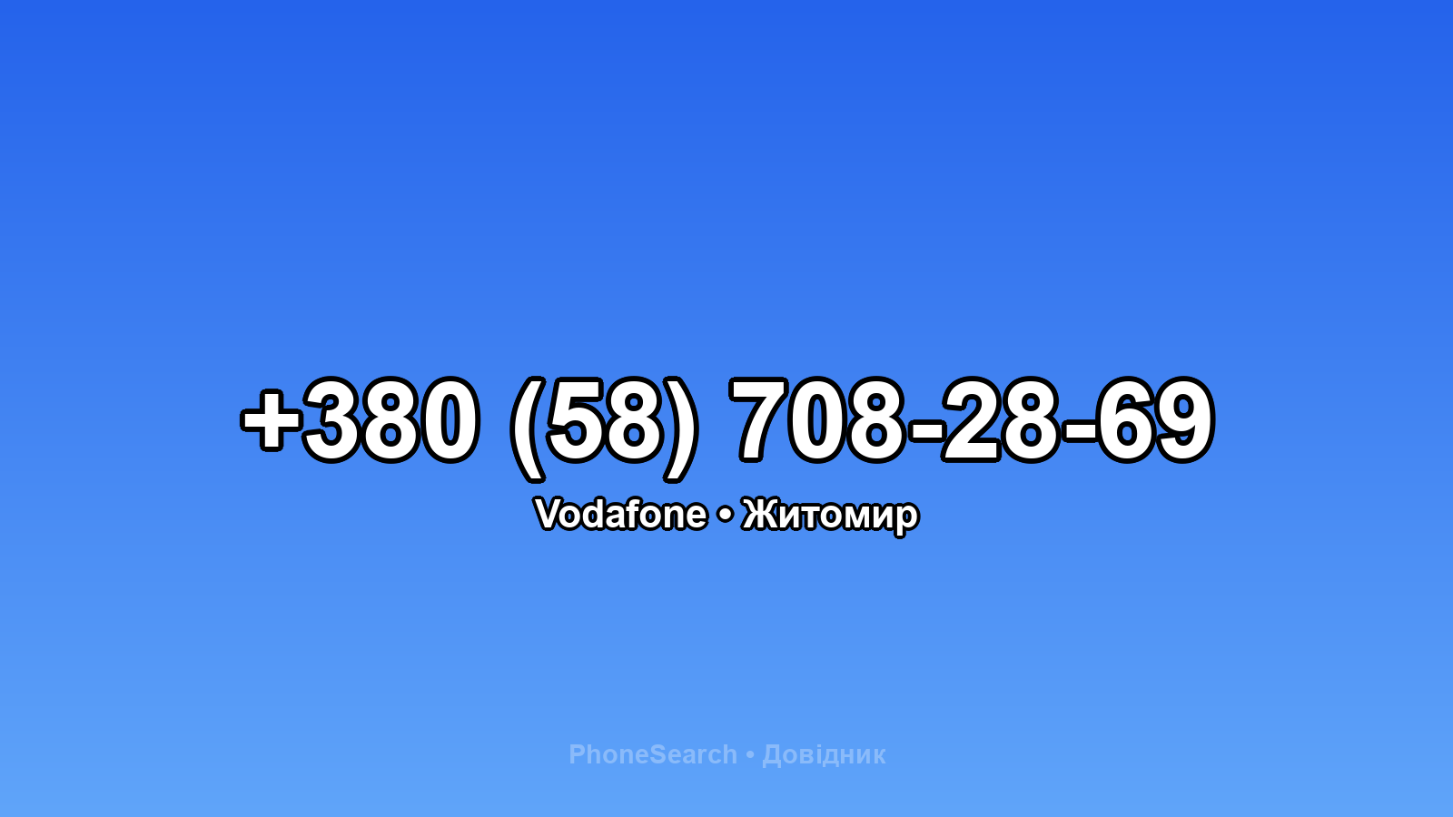 Номер +380 (58) 708-28-69 - вариант 1