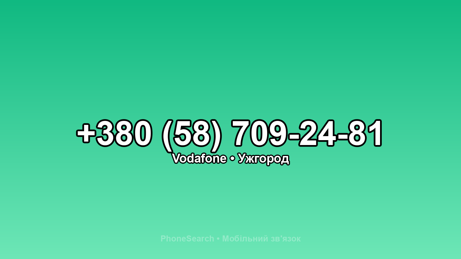 Номер +380 (58) 709-24-81 - вариант 1