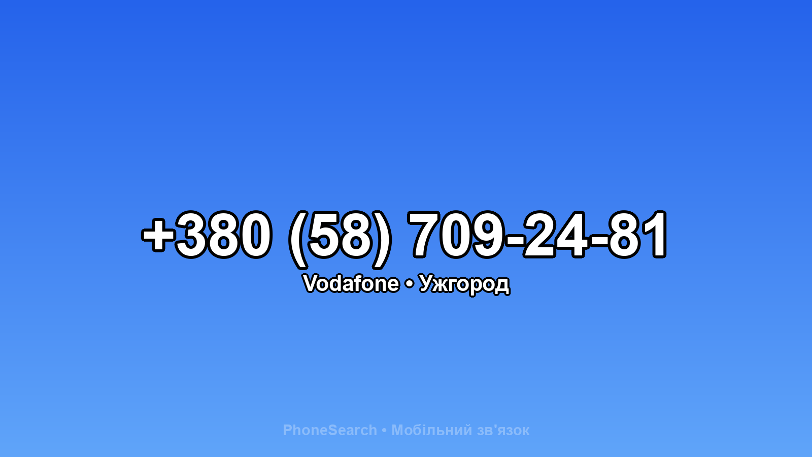 Номер +380 (58) 709-24-81 - вариант 2