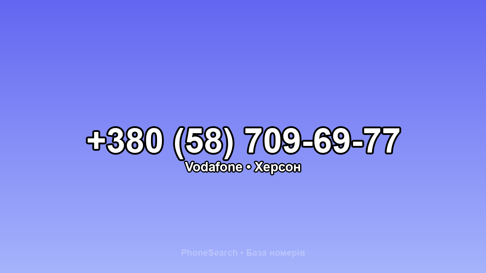 Номер +380 (58) 709-69-77 - вариант 1