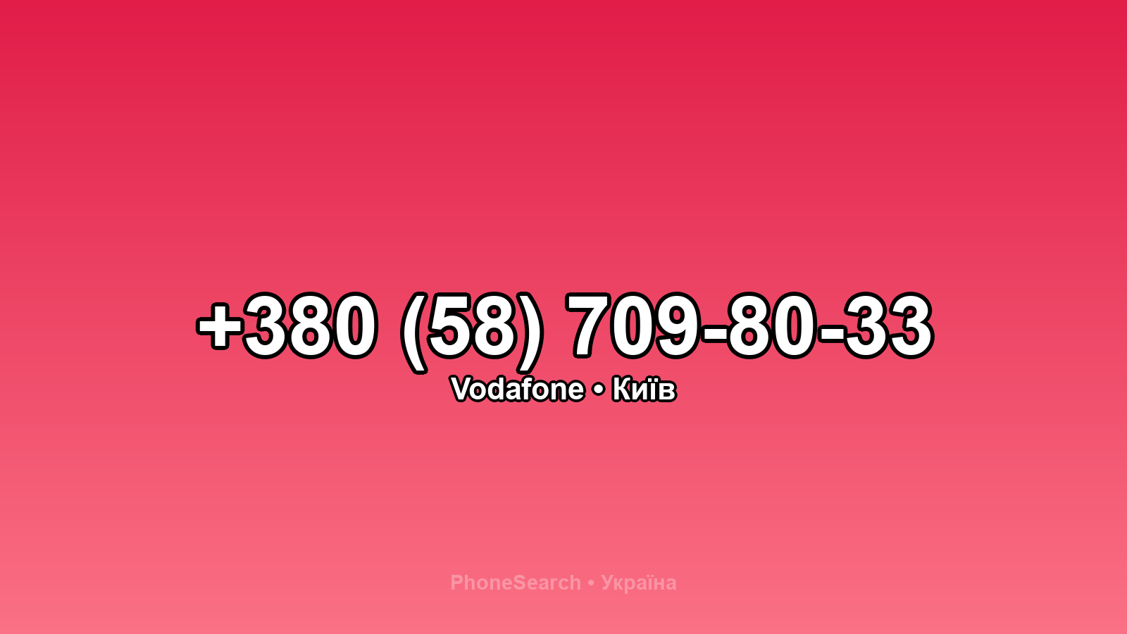 Номер +380 (58) 709-80-33 - вариант 1