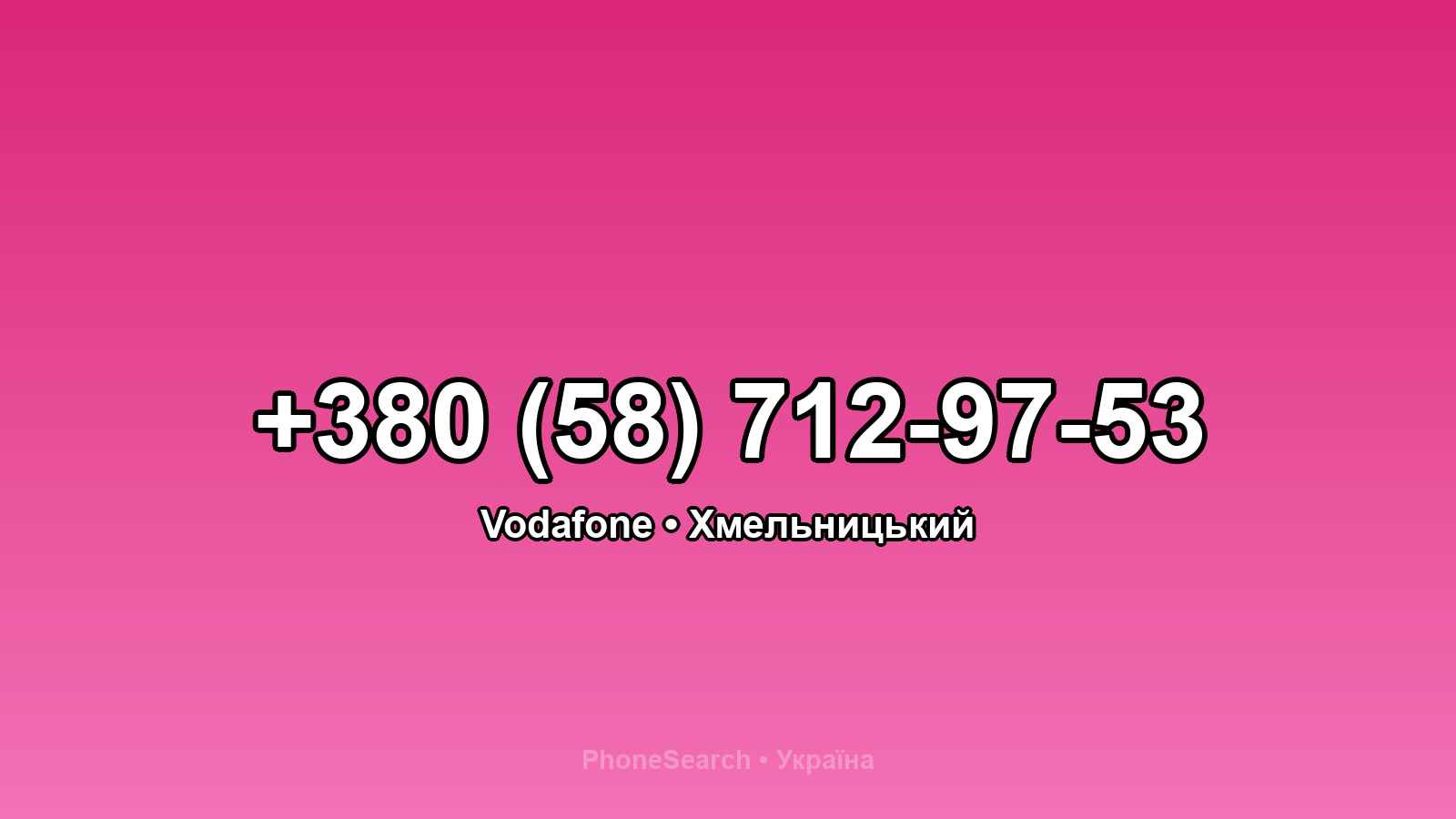 Номер +380 (58) 712-97-53 - вариант 2