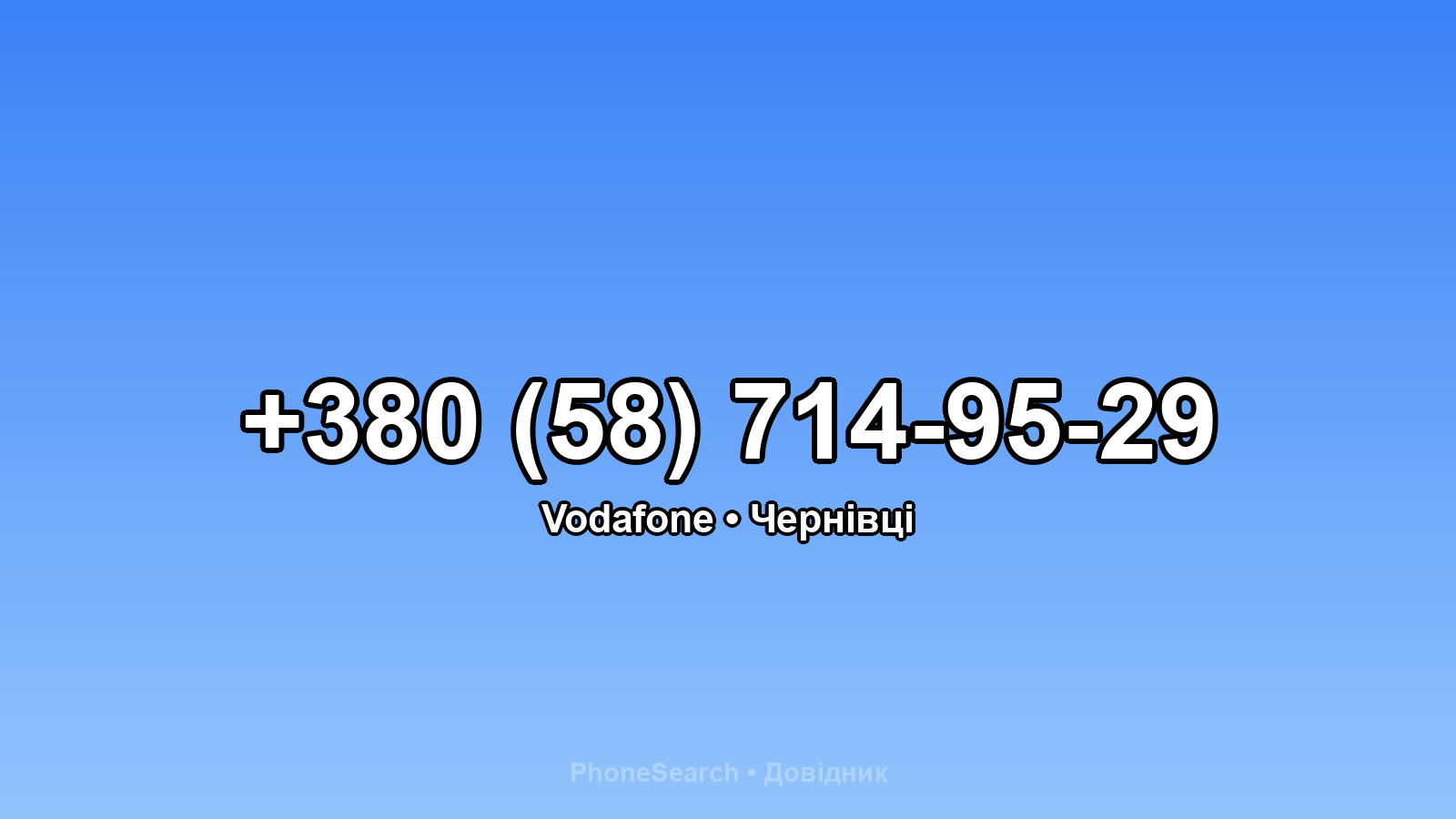 Номер +380 (58) 714-95-29 - вариант 2