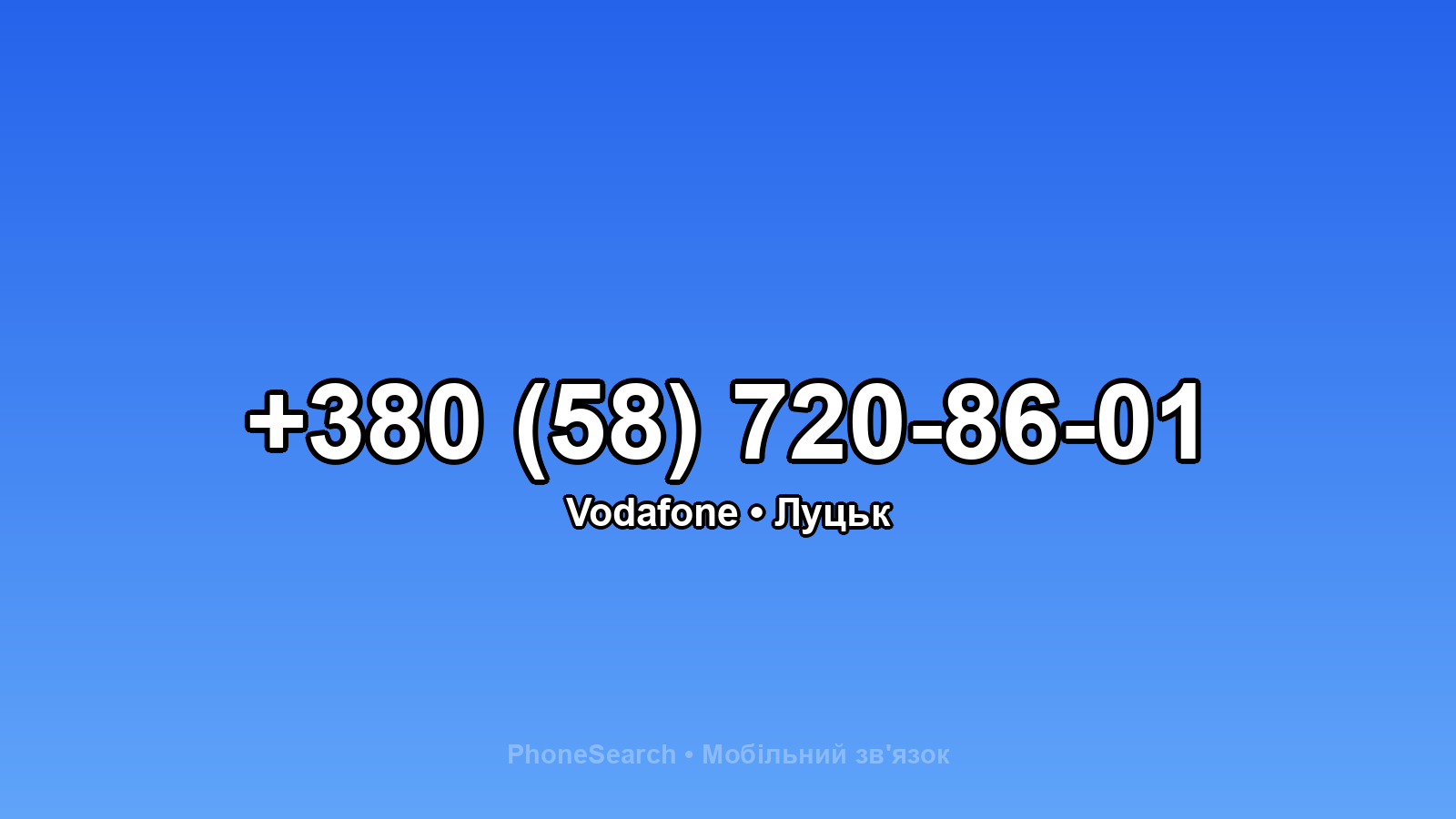 Номер +380 (58) 720-86-01 - вариант 1