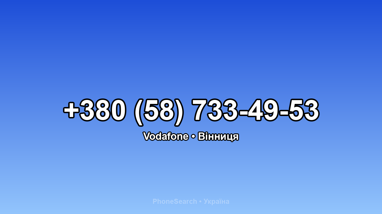 Номер +380 (58) 733-49-53 - вариант 1