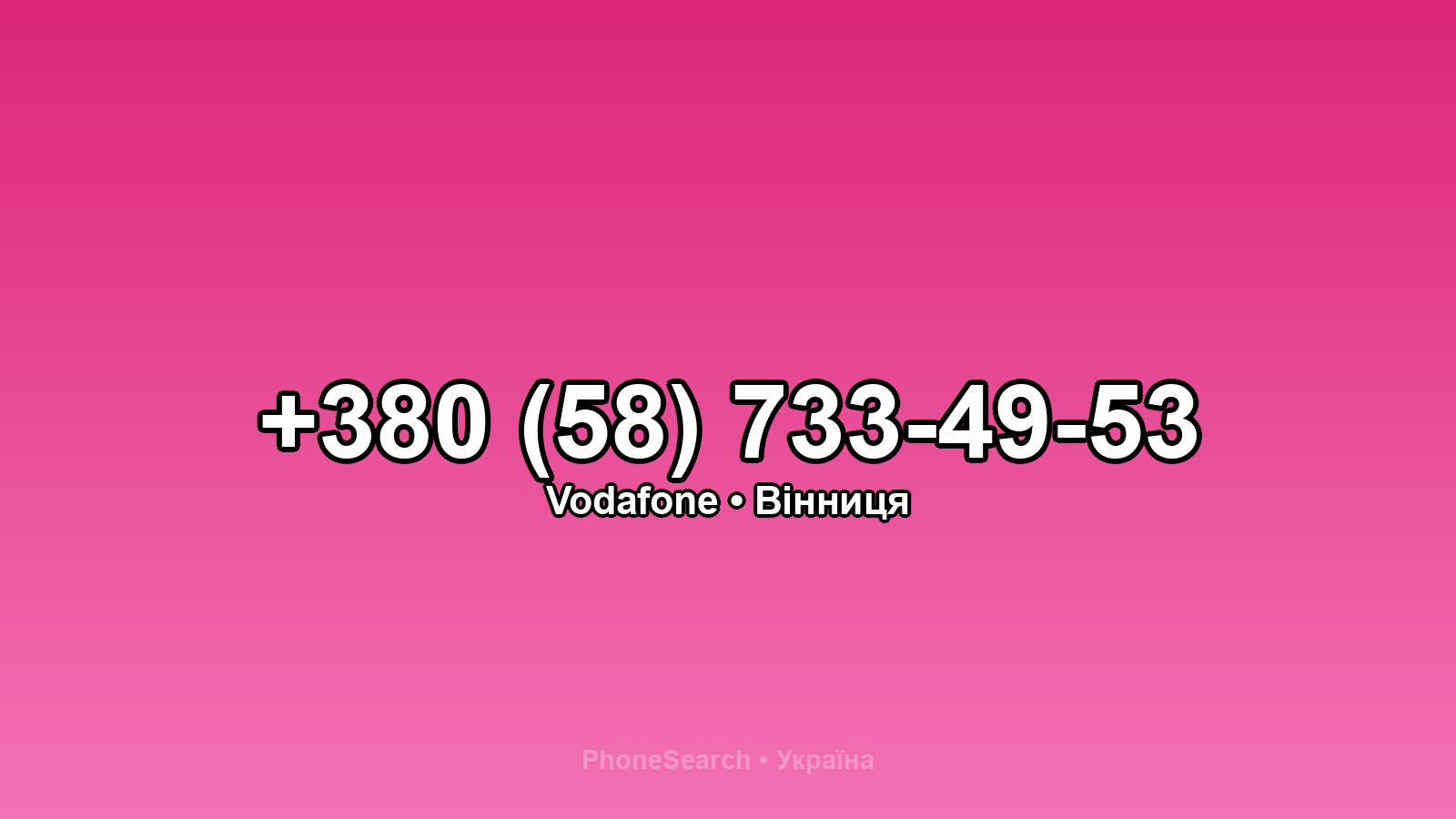 Номер +380 (58) 733-49-53 - вариант 2