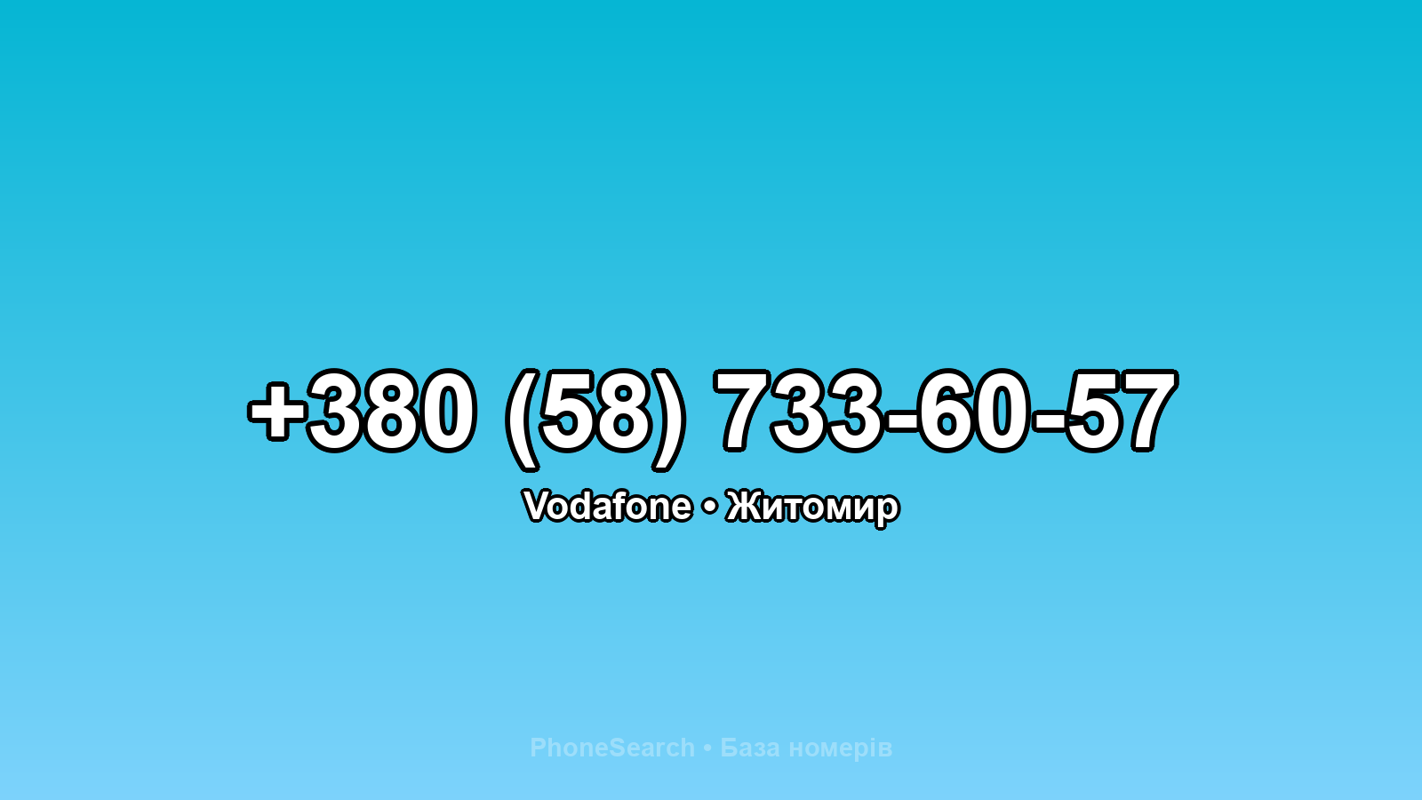 Номер +380 (58) 733-60-57 - вариант 2