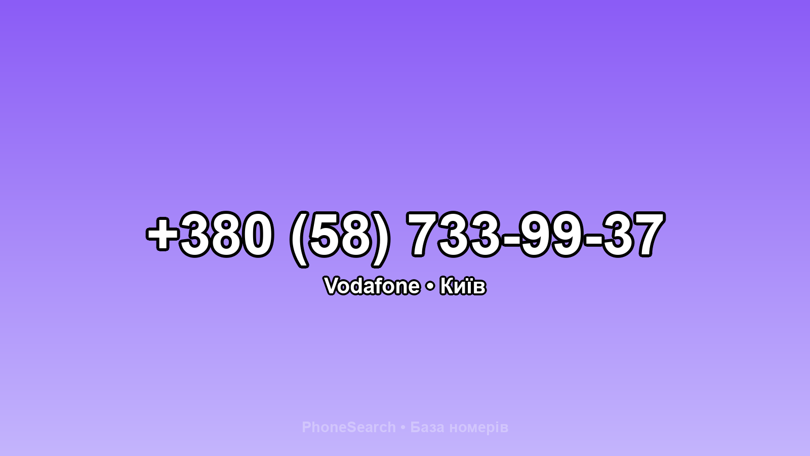 Номер +380 (58) 733-99-37 - вариант 1