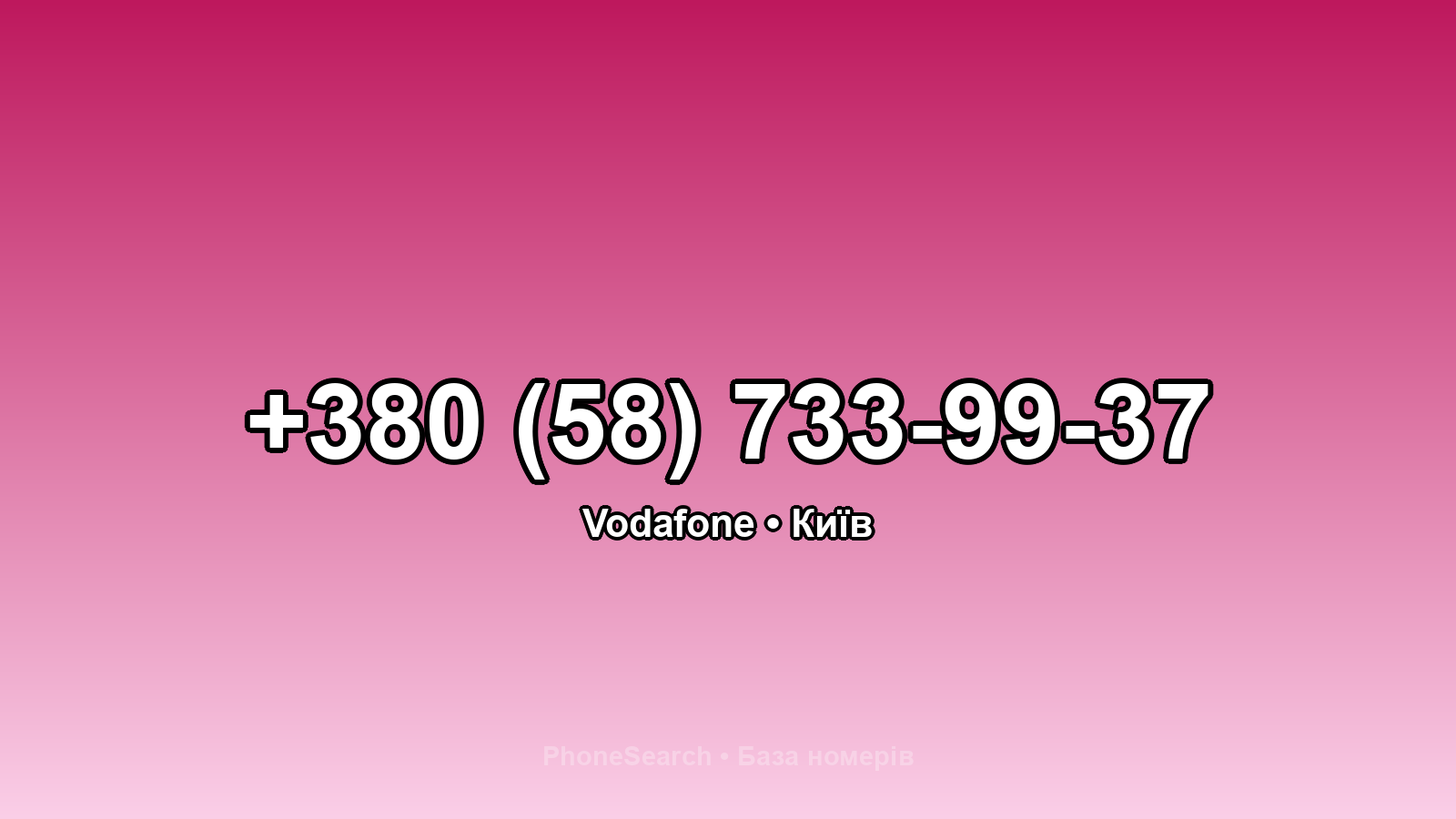 Номер +380 (58) 733-99-37 - вариант 2