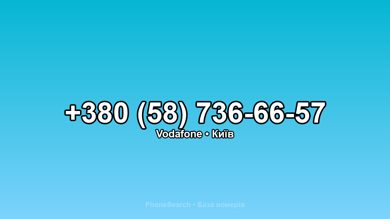 Номер +380 (58) 736-66-57 - вариант 2
