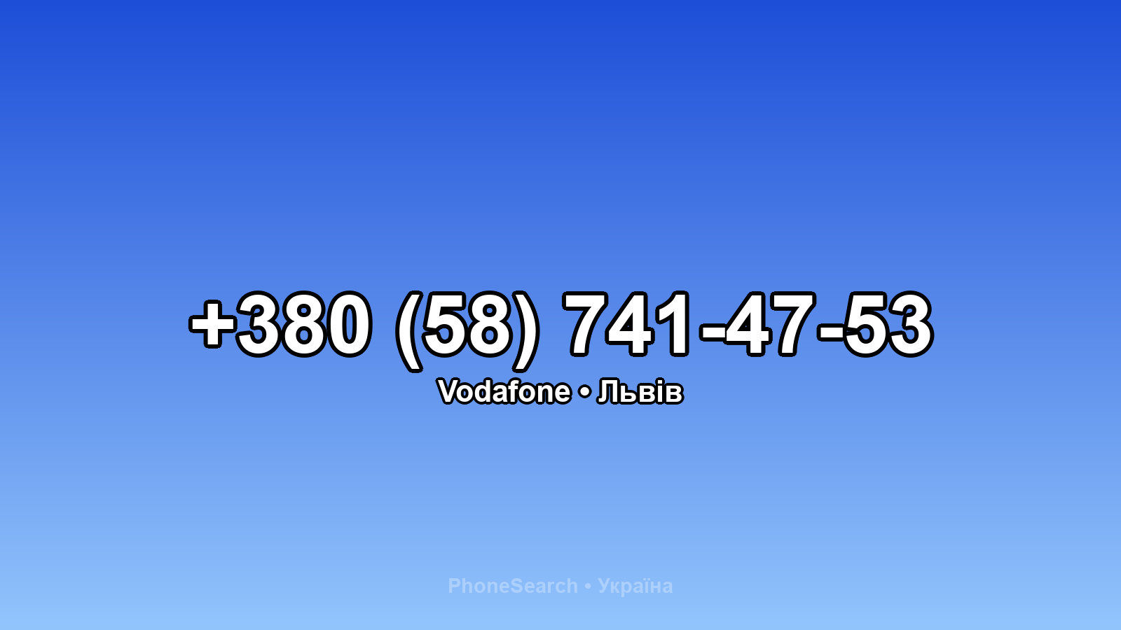 Номер +380 (58) 741-47-53 - вариант 1