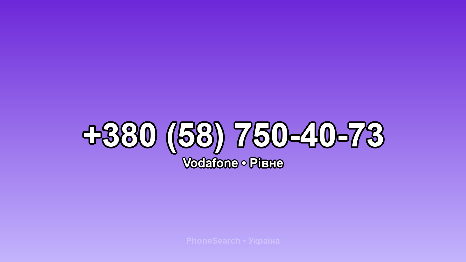 Номер +380 (58) 750-40-73 - вариант 1