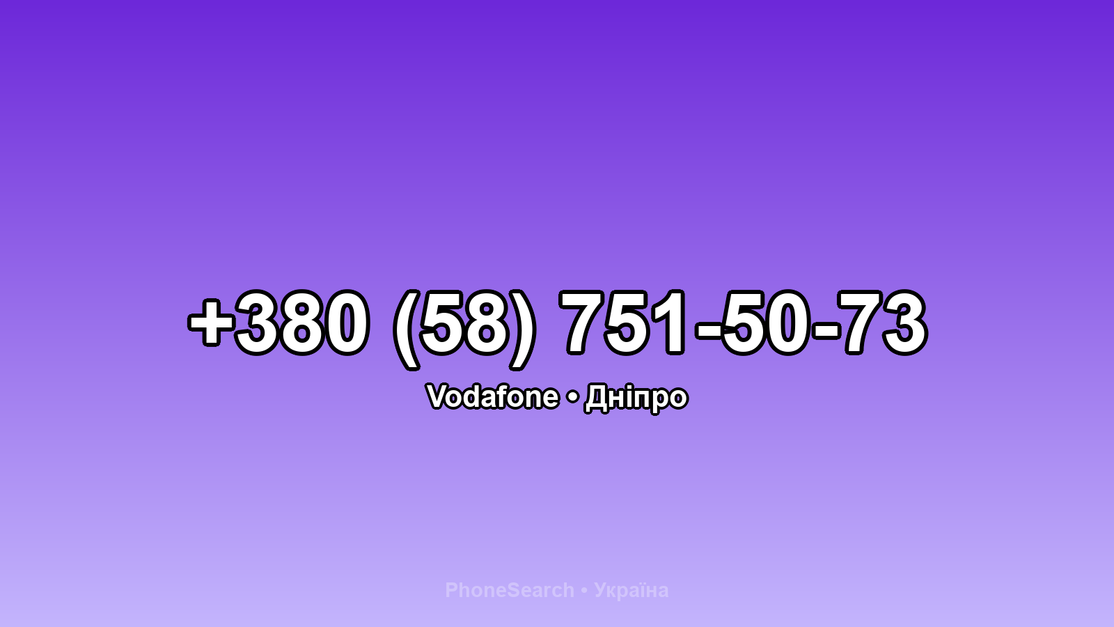 Номер +380 (58) 751-50-73 - вариант 1