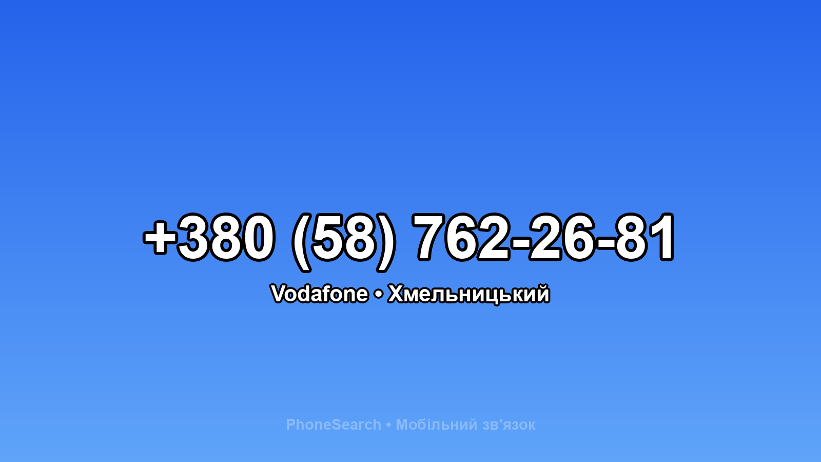 Номер +380 (58) 762-26-81 - вариант 2