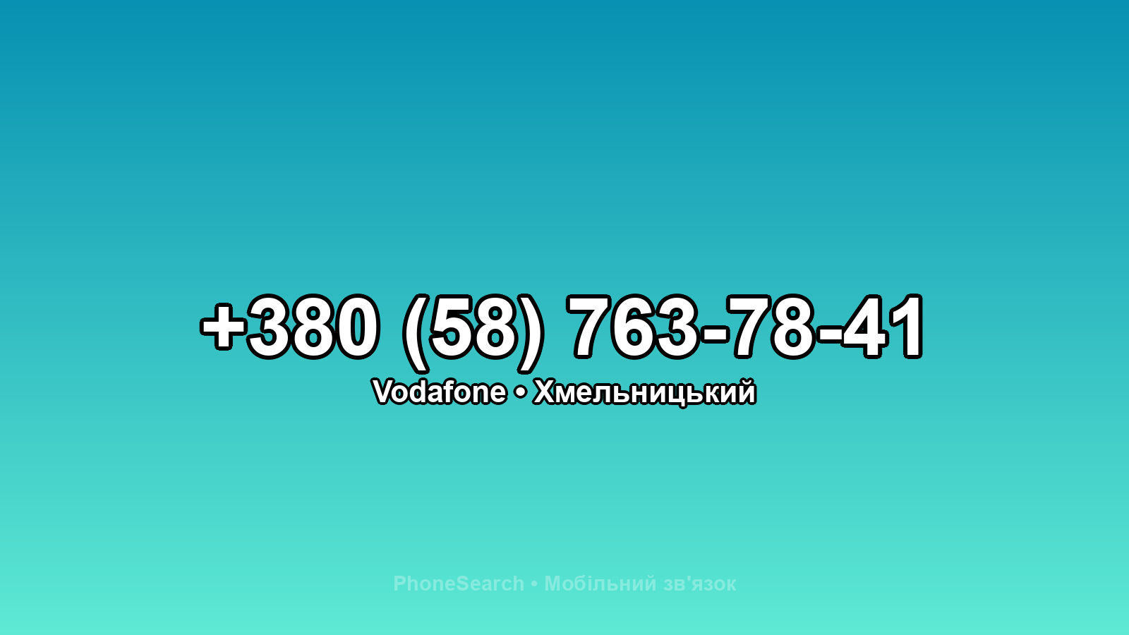 Номер +380 (58) 763-78-41 - вариант 2