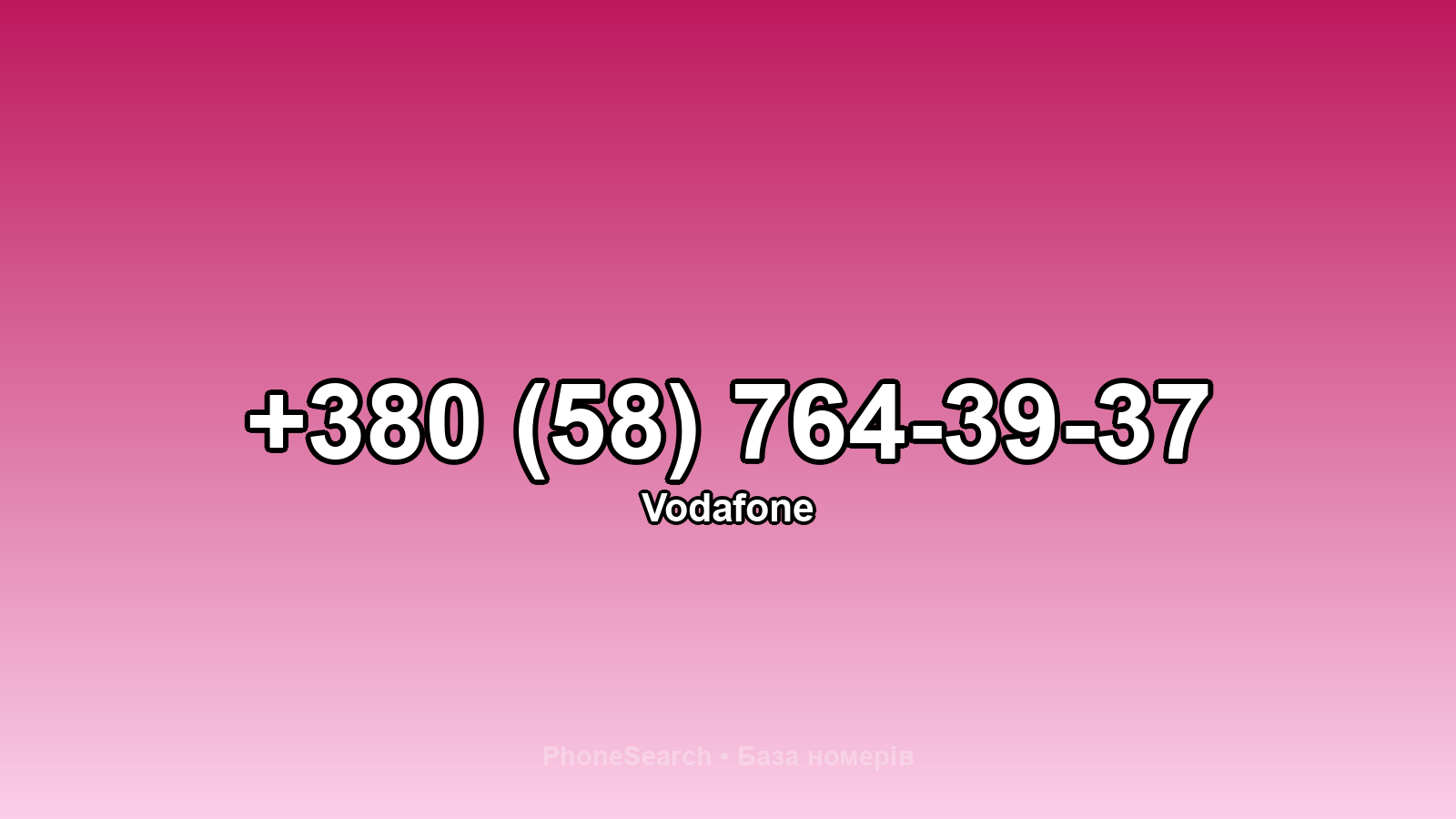 Номер +380 (58) 764-39-37 - вариант 2