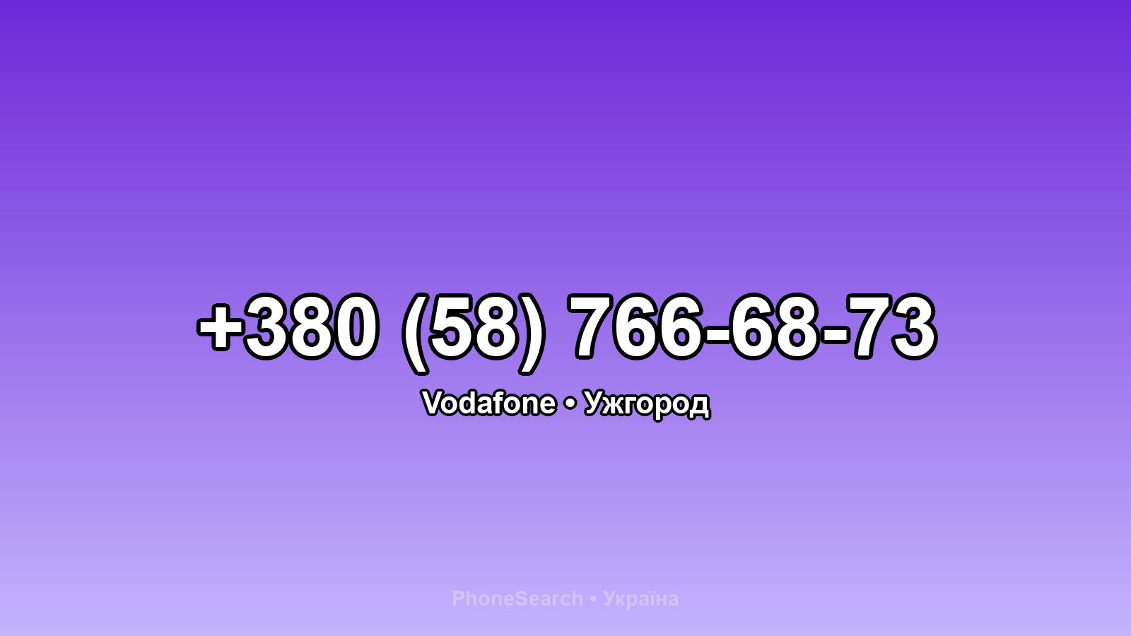 Номер +380 (58) 766-68-73 - вариант 1
