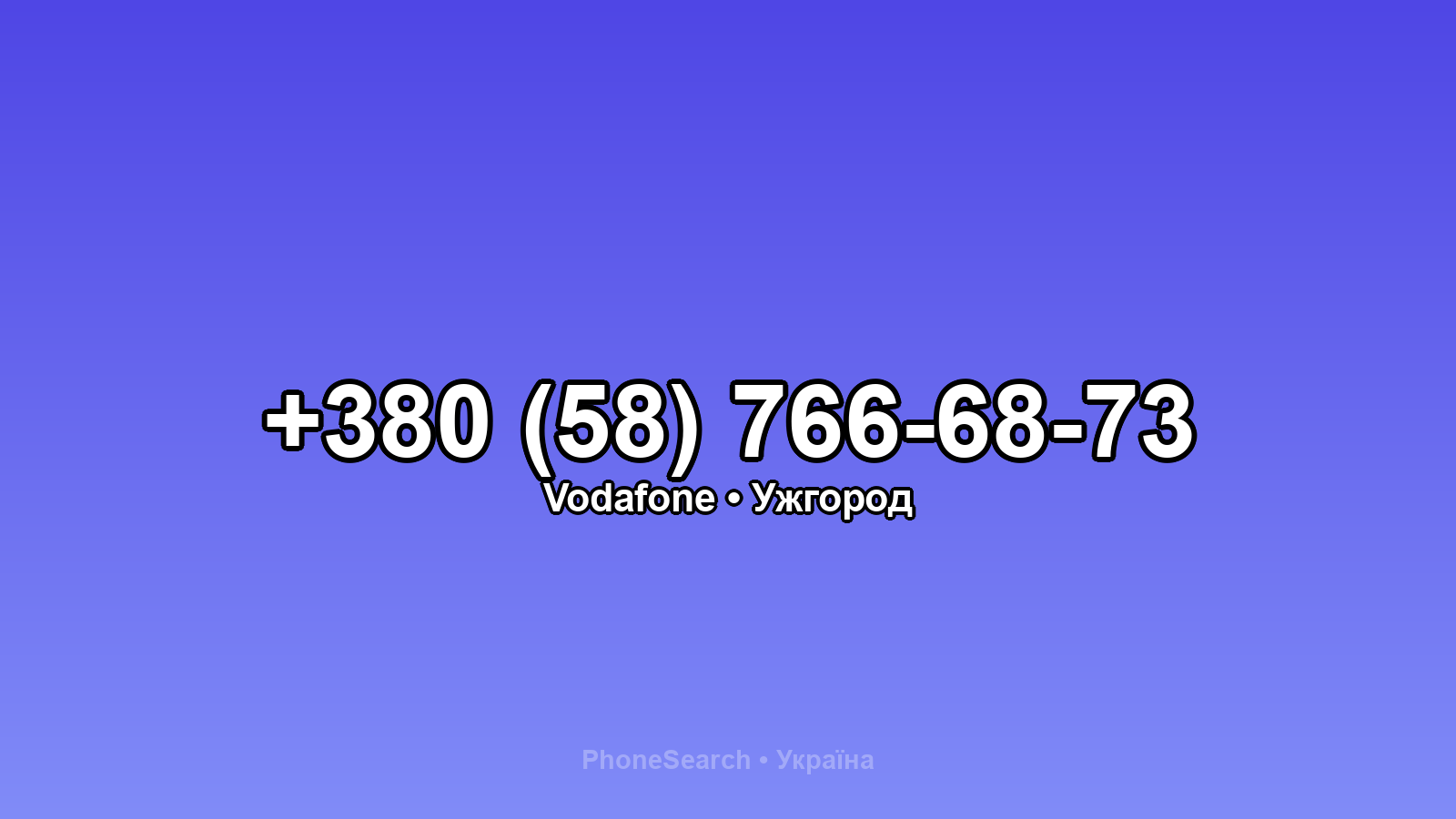 Номер +380 (58) 766-68-73 - вариант 2