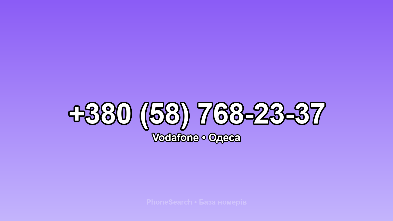 Номер +380 (58) 768-23-37 - вариант 1