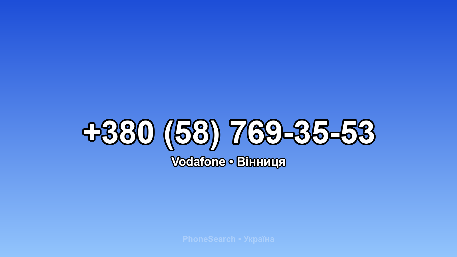 Номер +380 (58) 769-35-53 - вариант 1